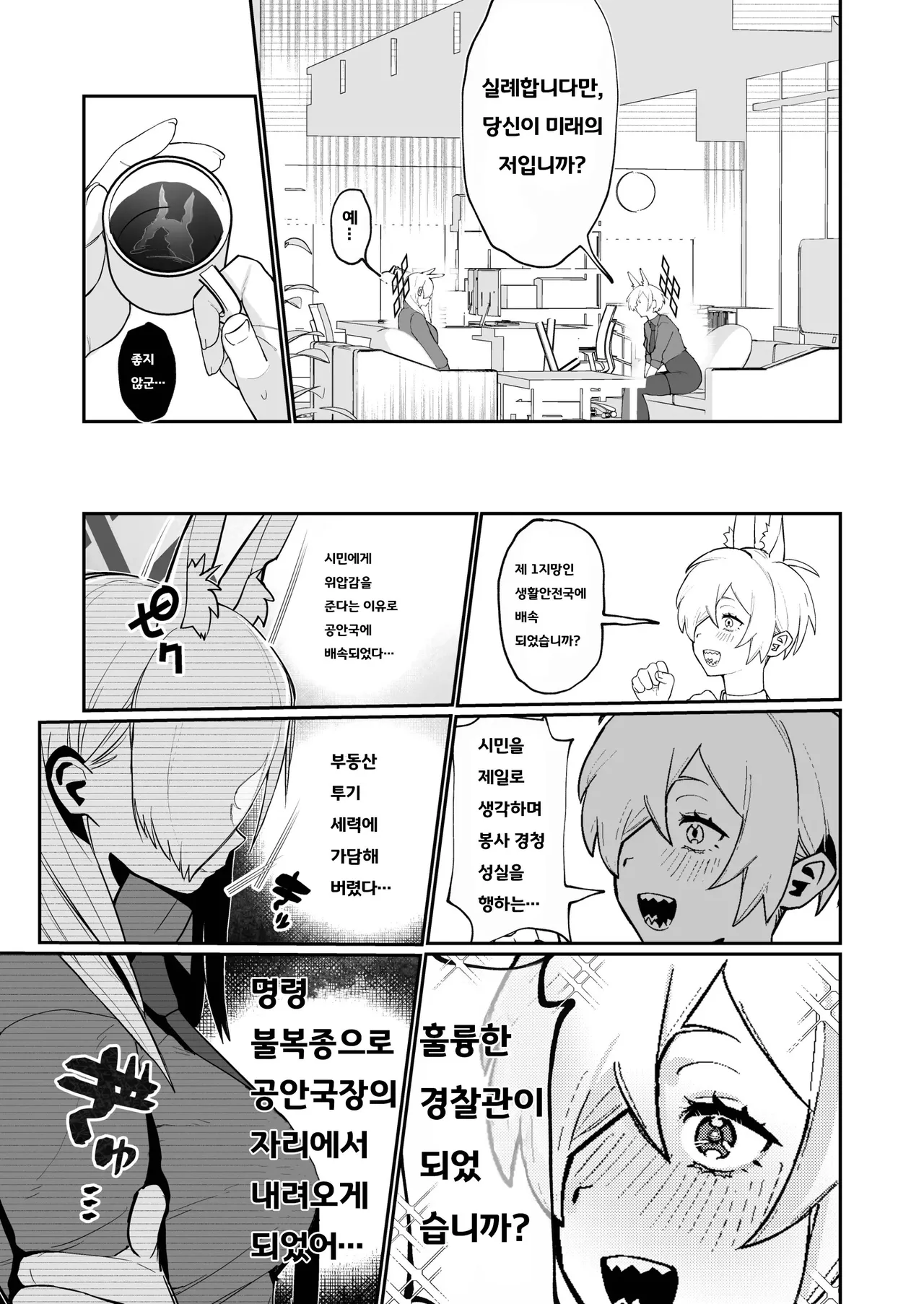 Kanna  x Sensei x Kanna  3P Suru Hanashi | 칸나x선생x칸나 3P하는 이야기 page 7 full