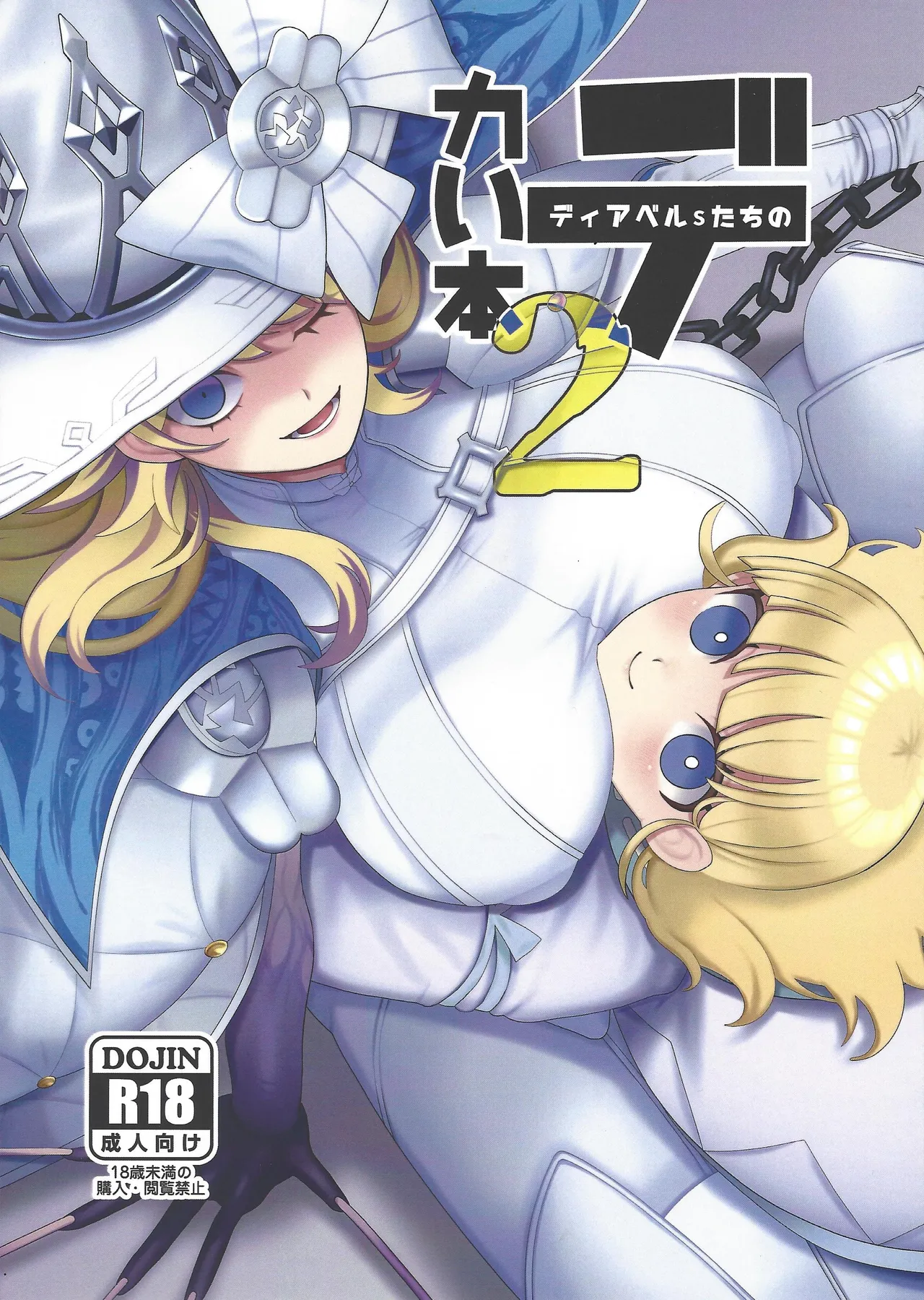 Diabell S-tachi no Dekai Hon 2 page 1 full