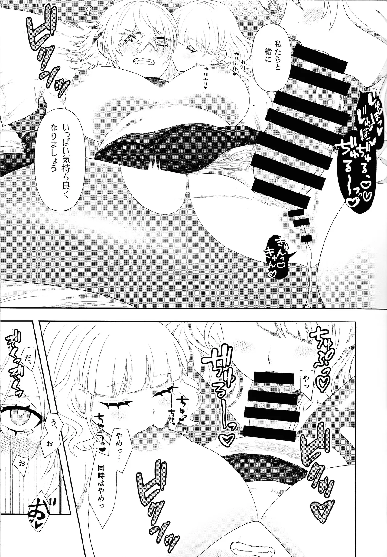 Diabell S-tachi no Dekai Hon 2 page 12 full