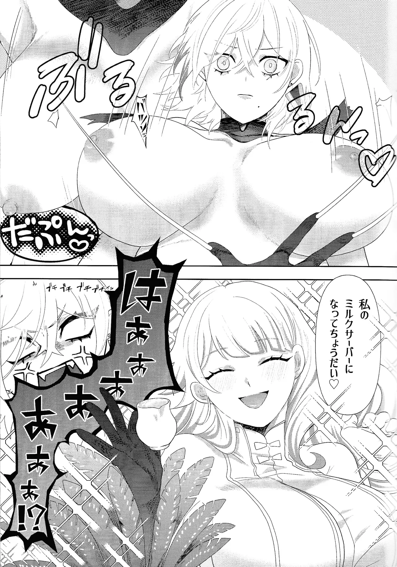 Diabell S-tachi no Dekai Hon 2 page 6 full