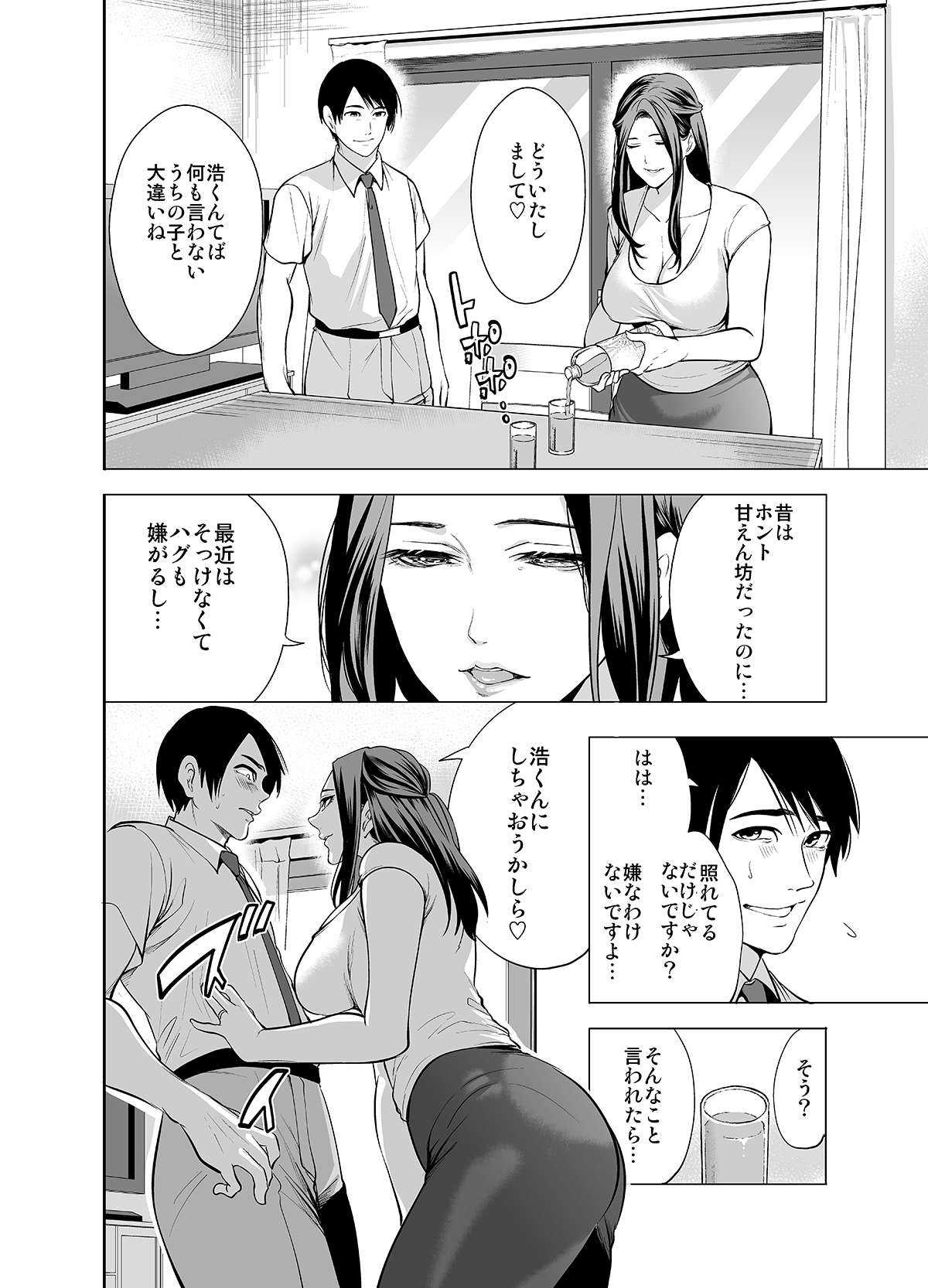 Tomodachi no Hahaoya ga Ore ni dake Eroi page 10 full