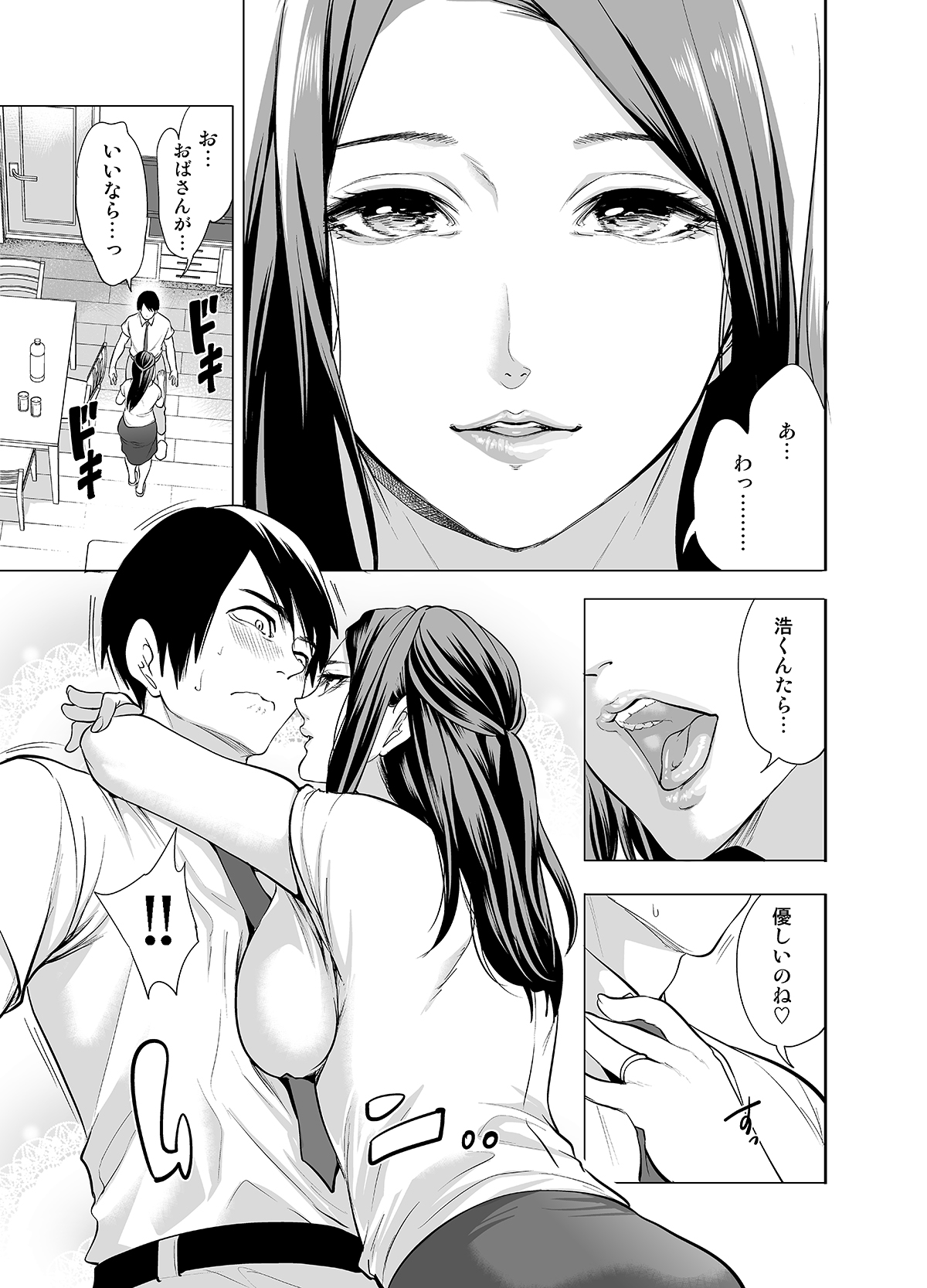 Tomodachi no Hahaoya ga Ore ni dake Eroi page 11 full