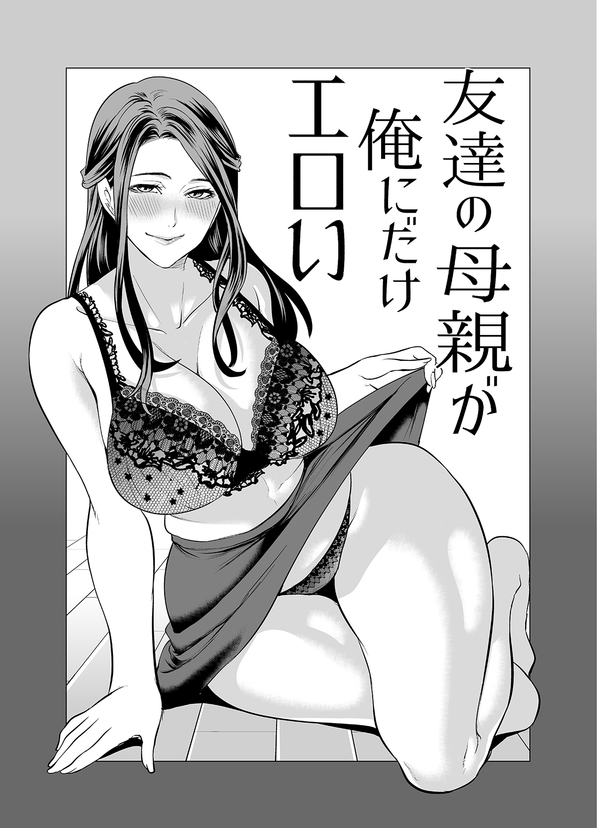 Tomodachi no Hahaoya ga Ore ni dake Eroi page 3 full