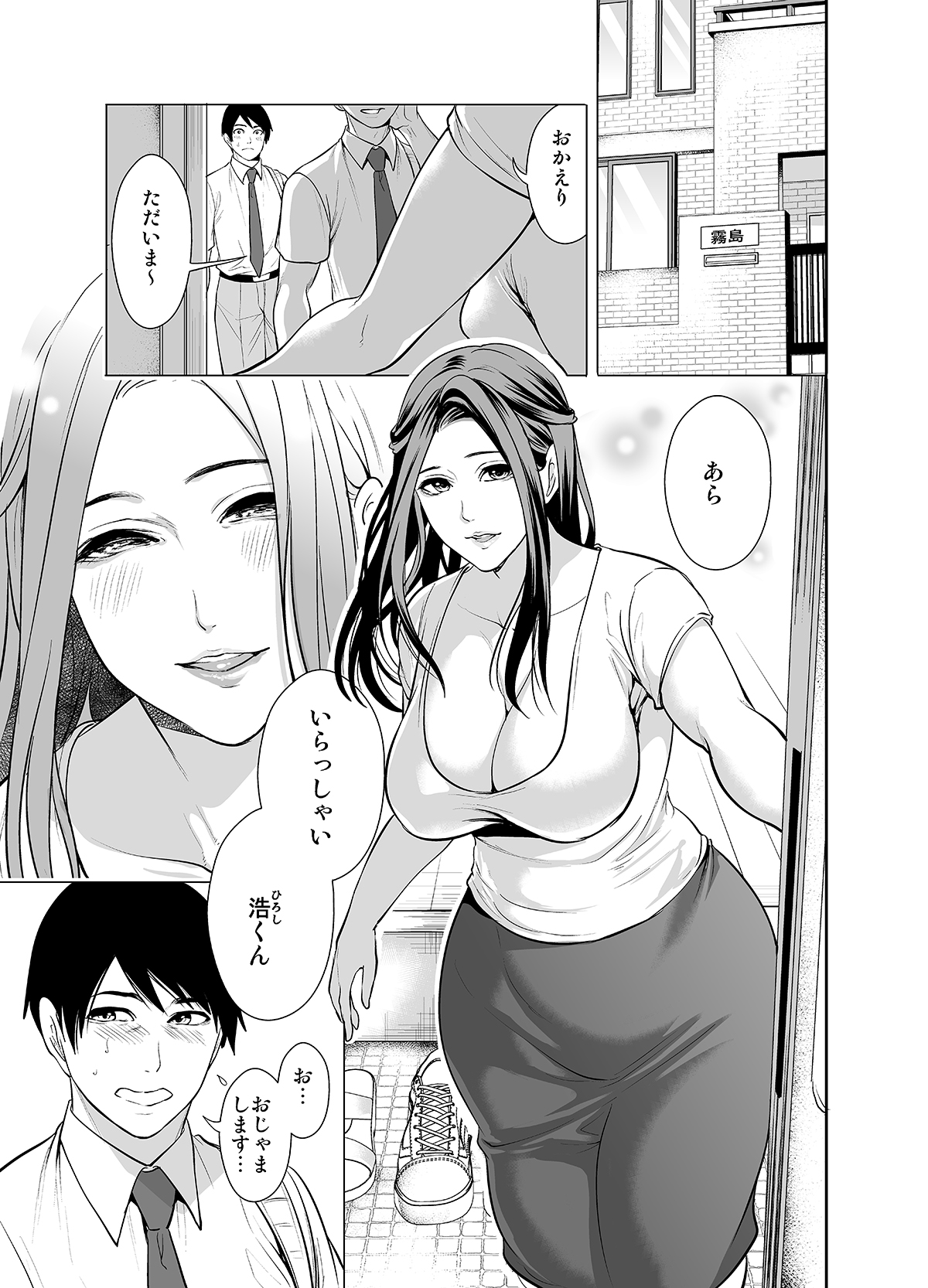 Tomodachi no Hahaoya ga Ore ni dake Eroi page 5 full