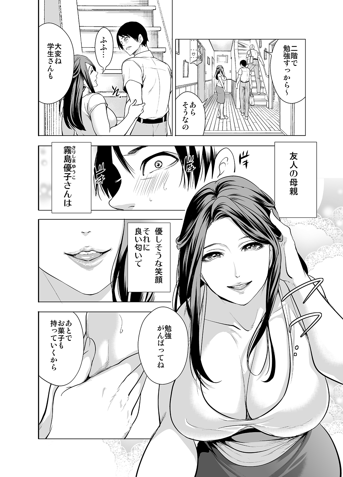 Tomodachi no Hahaoya ga Ore ni dake Eroi page 6 full