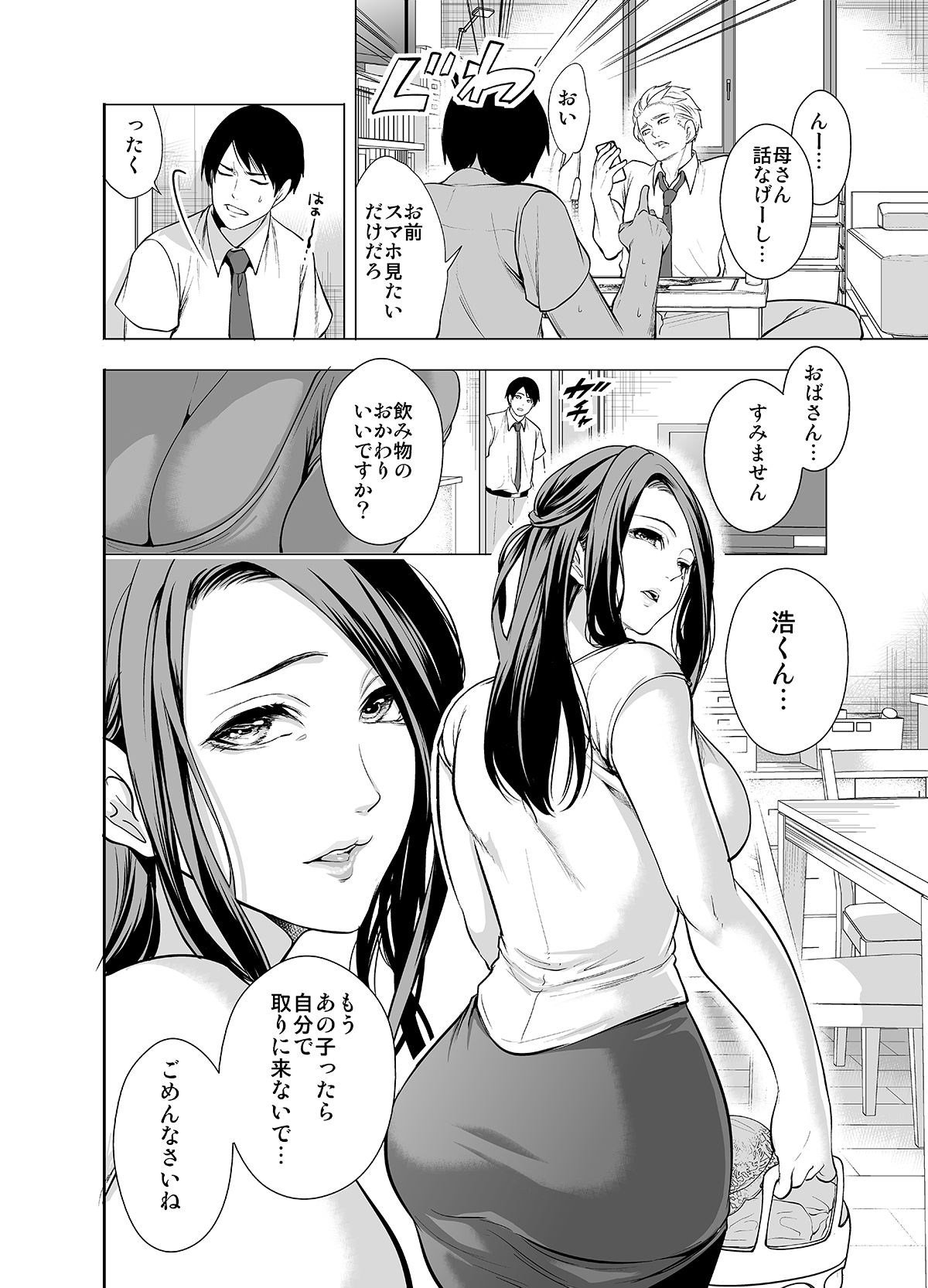 Tomodachi no Hahaoya ga Ore ni dake Eroi page 8 full
