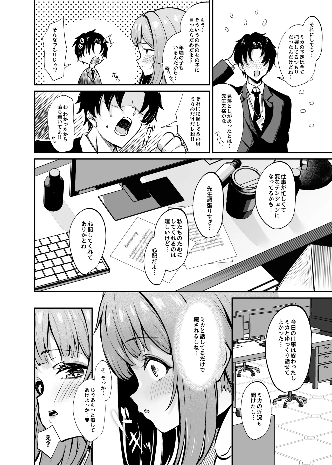 Misono Houshi page 5 full