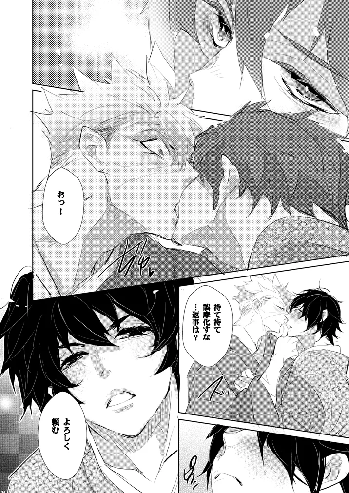 せめて余生は甘甘で。 page 11 full