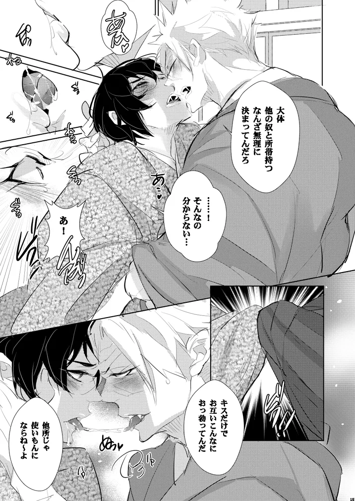 せめて余生は甘甘で。 page 12 full