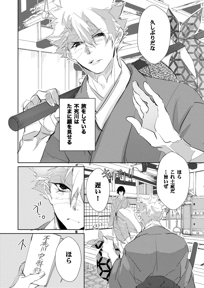 せめて余生は甘甘で。 page 3 full