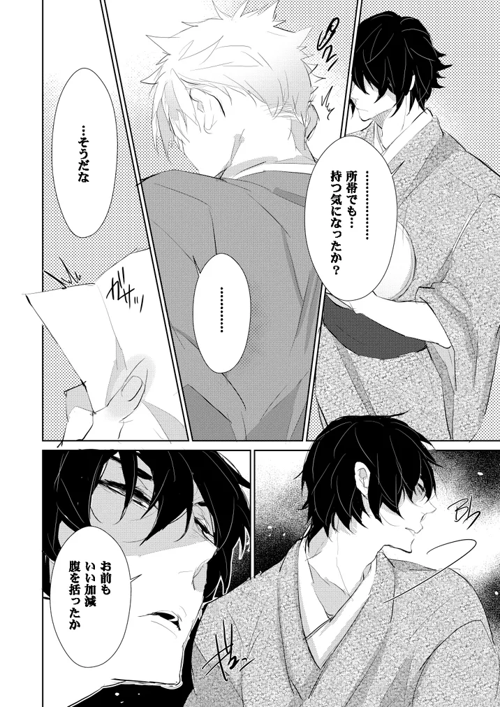 せめて余生は甘甘で。 page 7 full