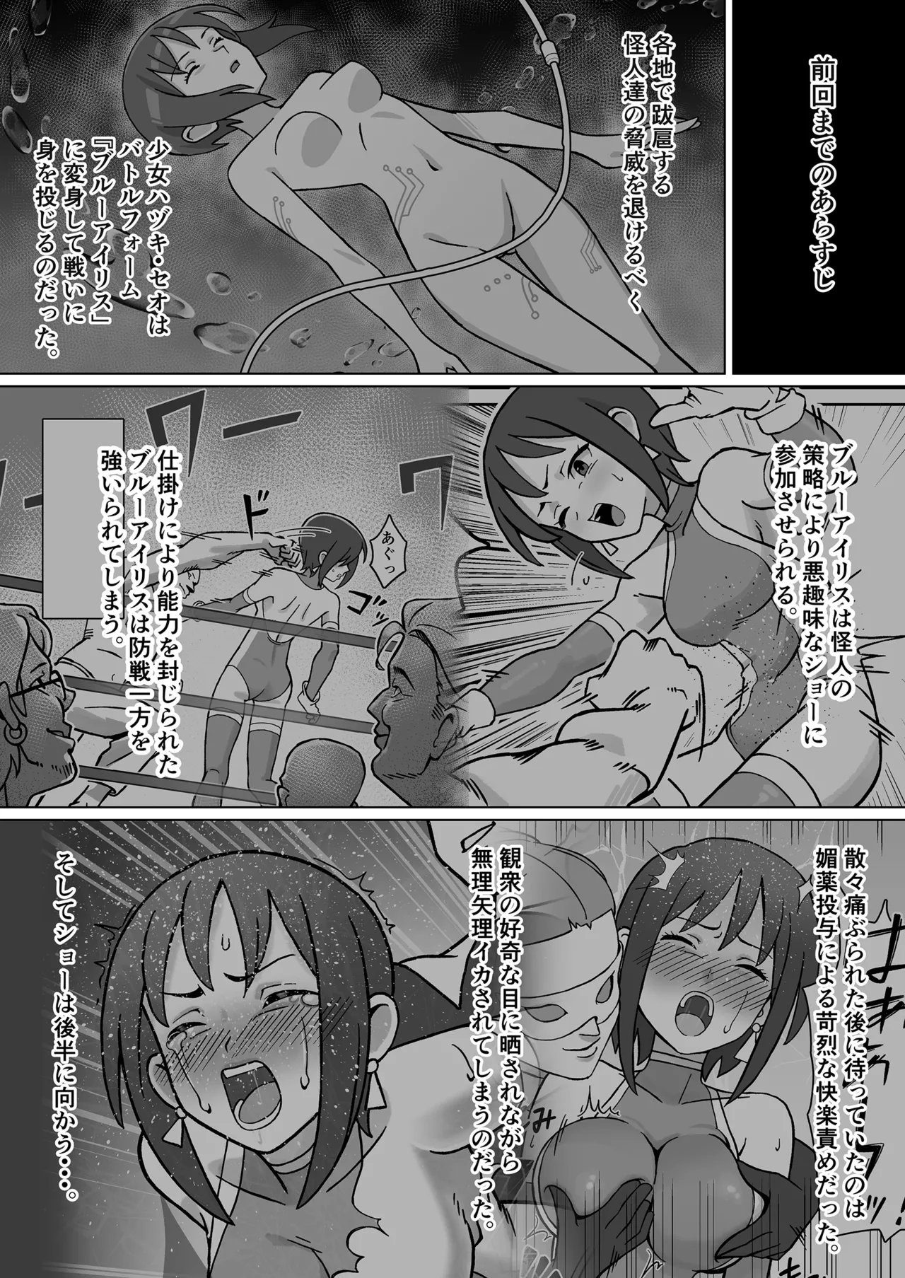 Seiki Tensho Blue Iris 2 page 2 full