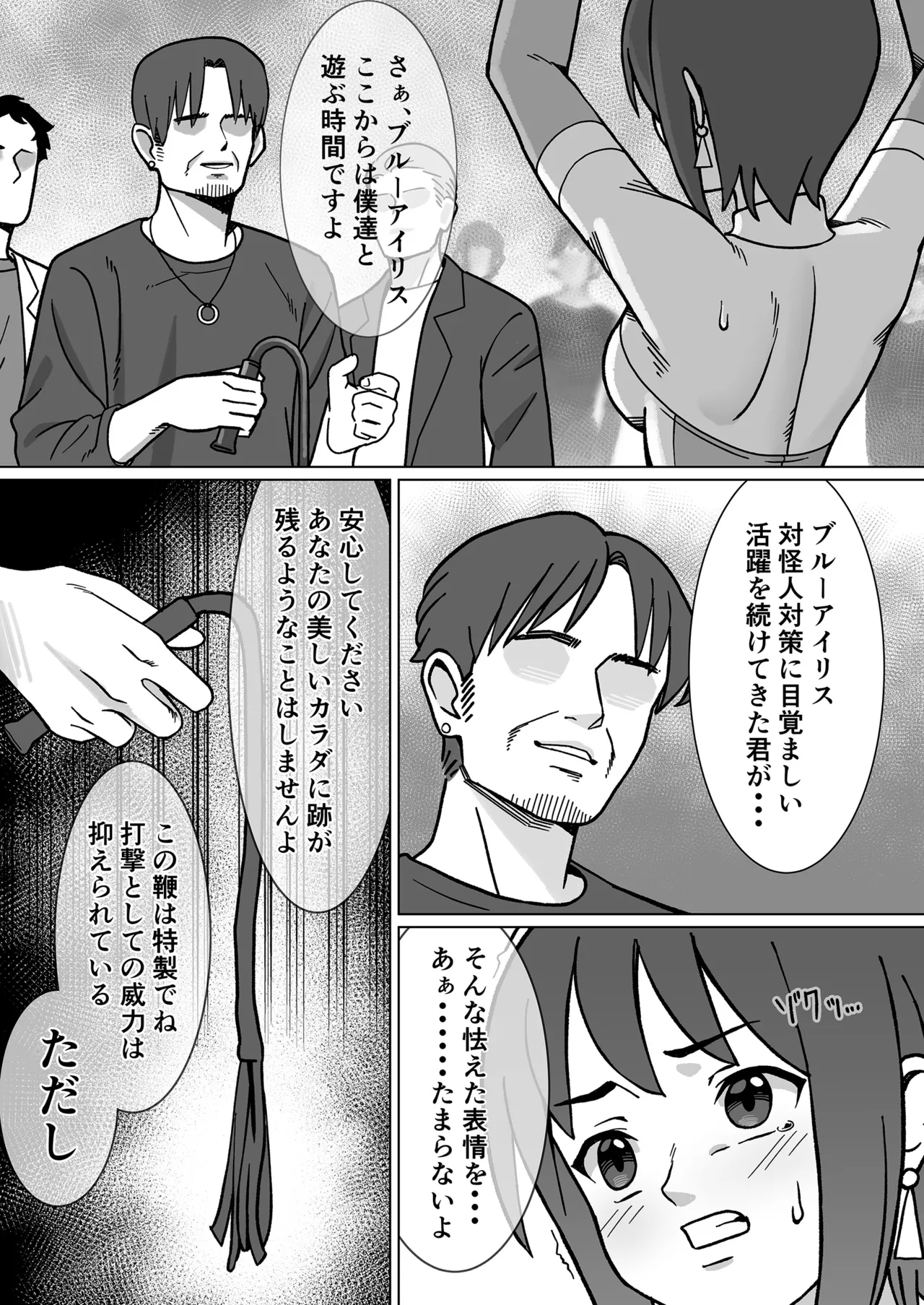 Seiki Tensho Blue Iris 2 page 5 full