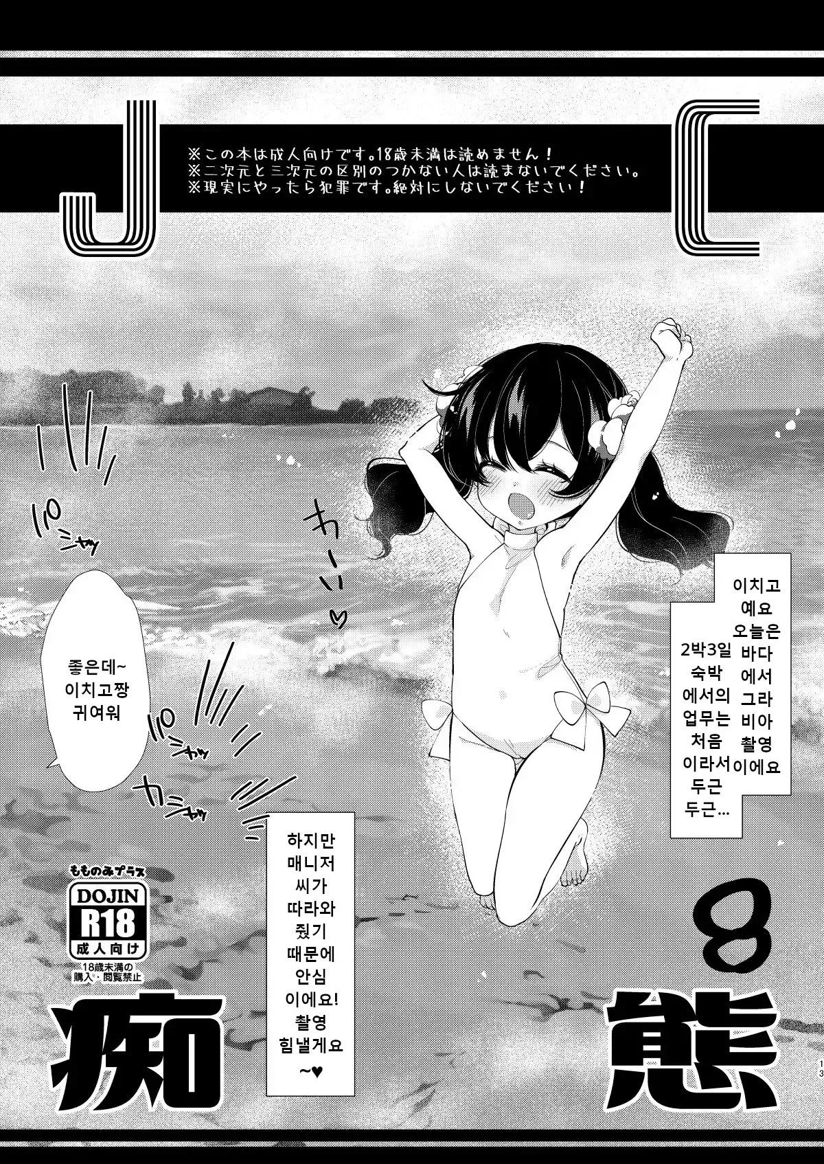 Shoujo Chitai 2 page 11 full