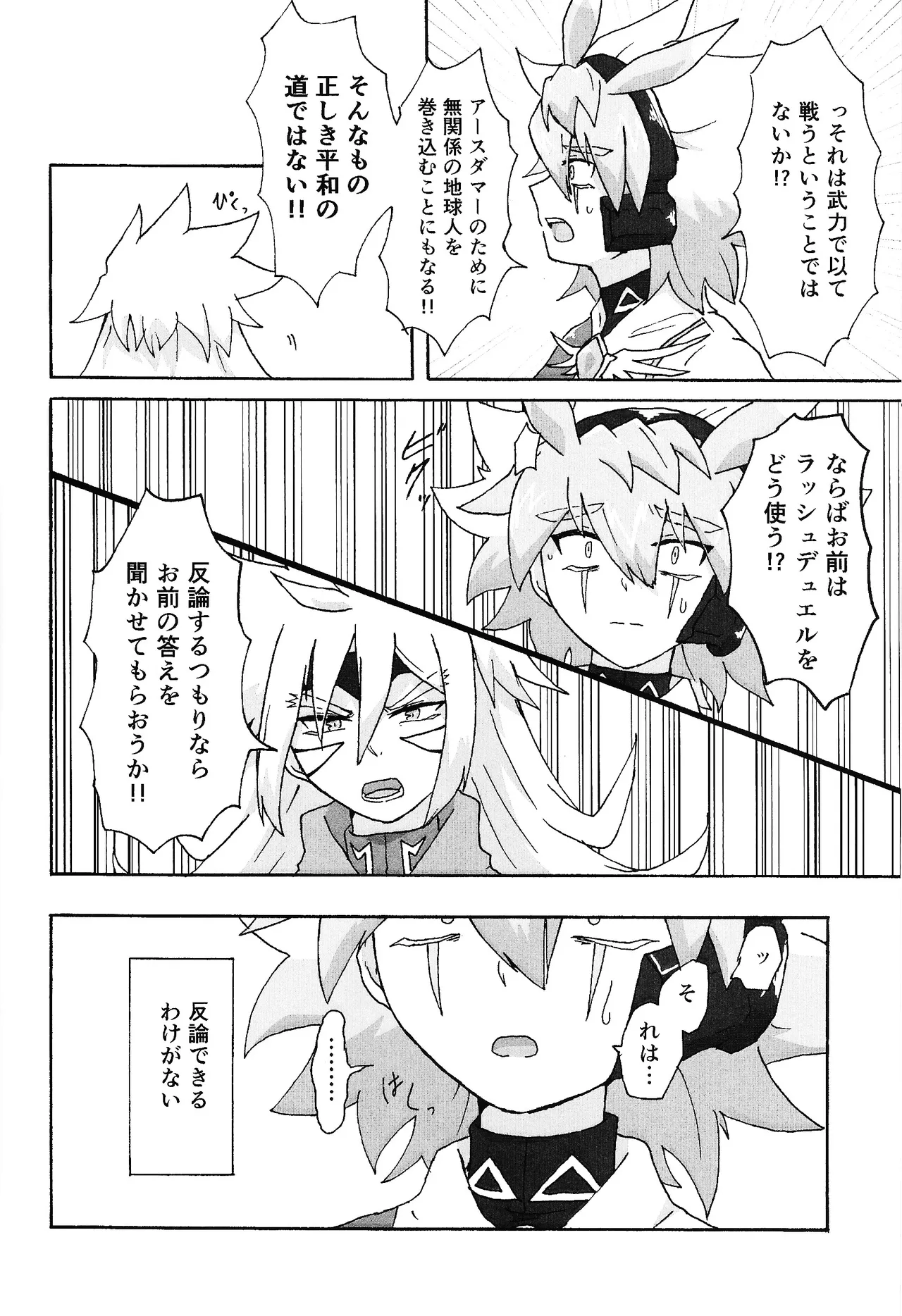 Hakuhyo nite odoru page 11 full