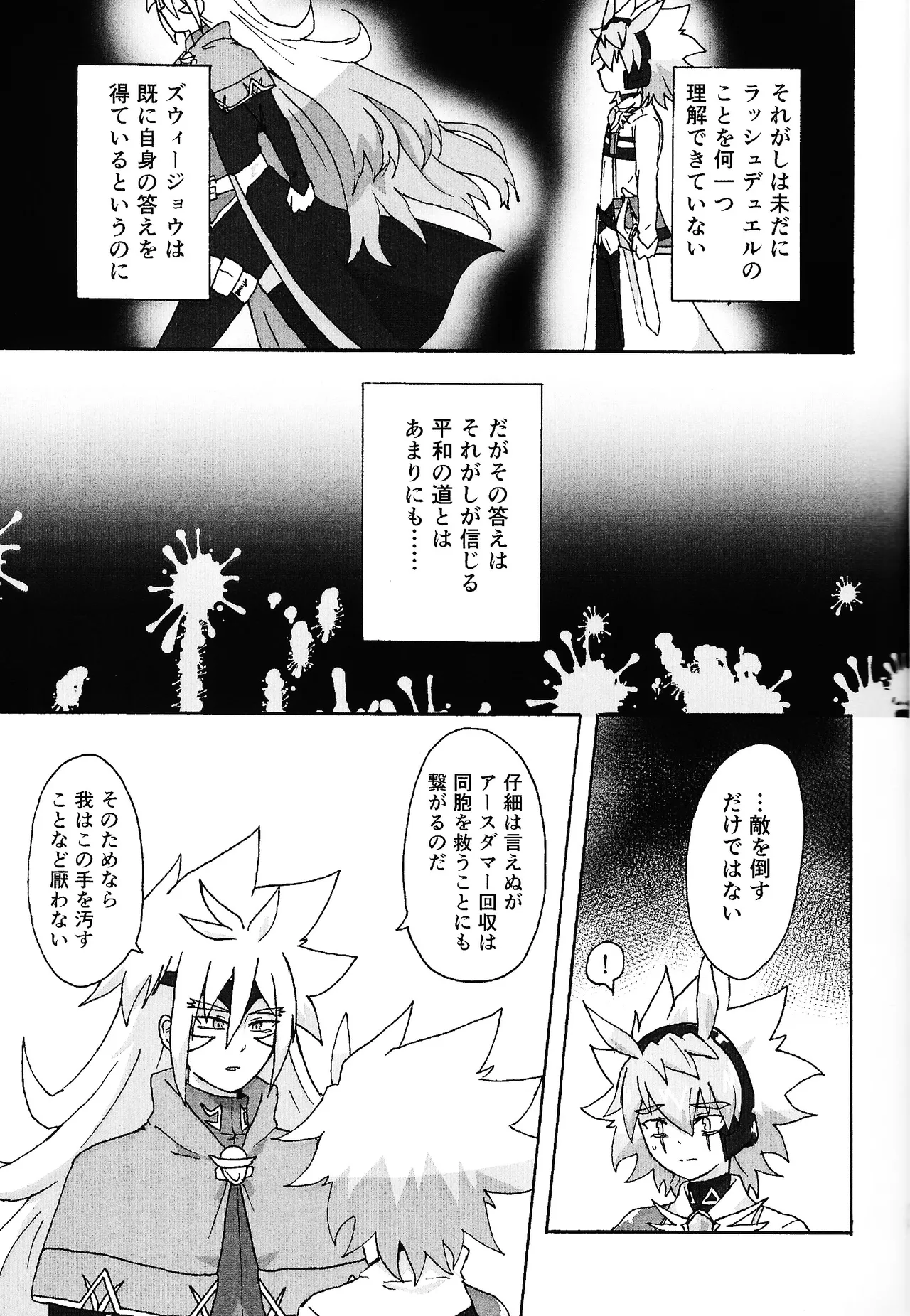 Hakuhyo nite odoru page 12 full
