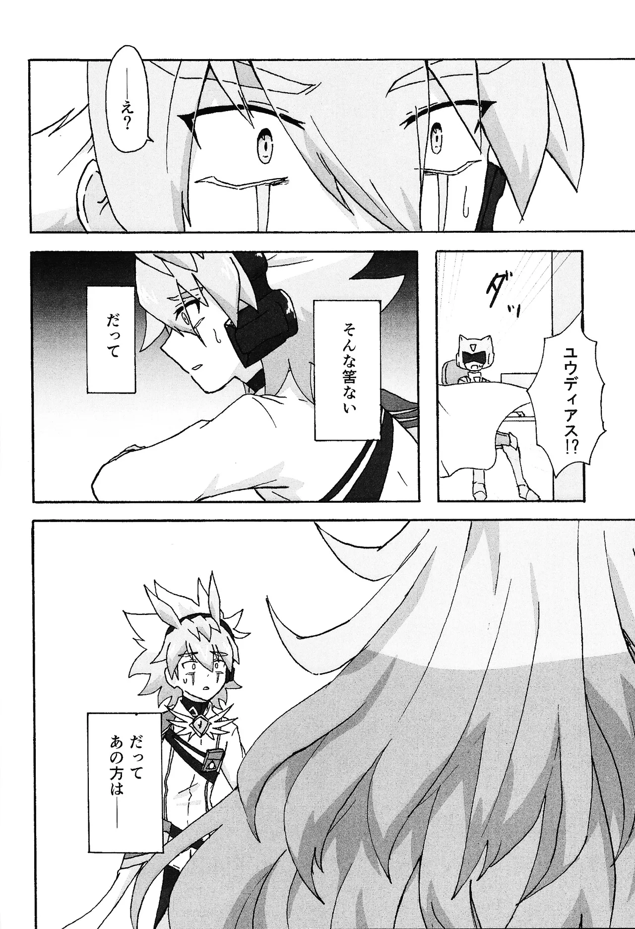 Hakuhyo nite odoru page 7 full