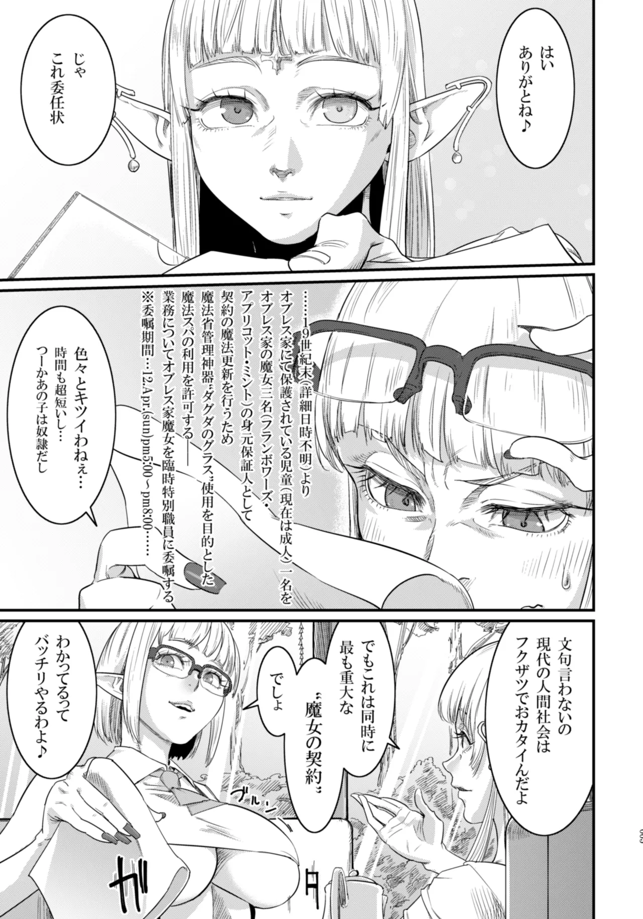 Maso-Melts～Maso Mesu Danshi To Majo Sanshima To Semen spa~ page 5 full