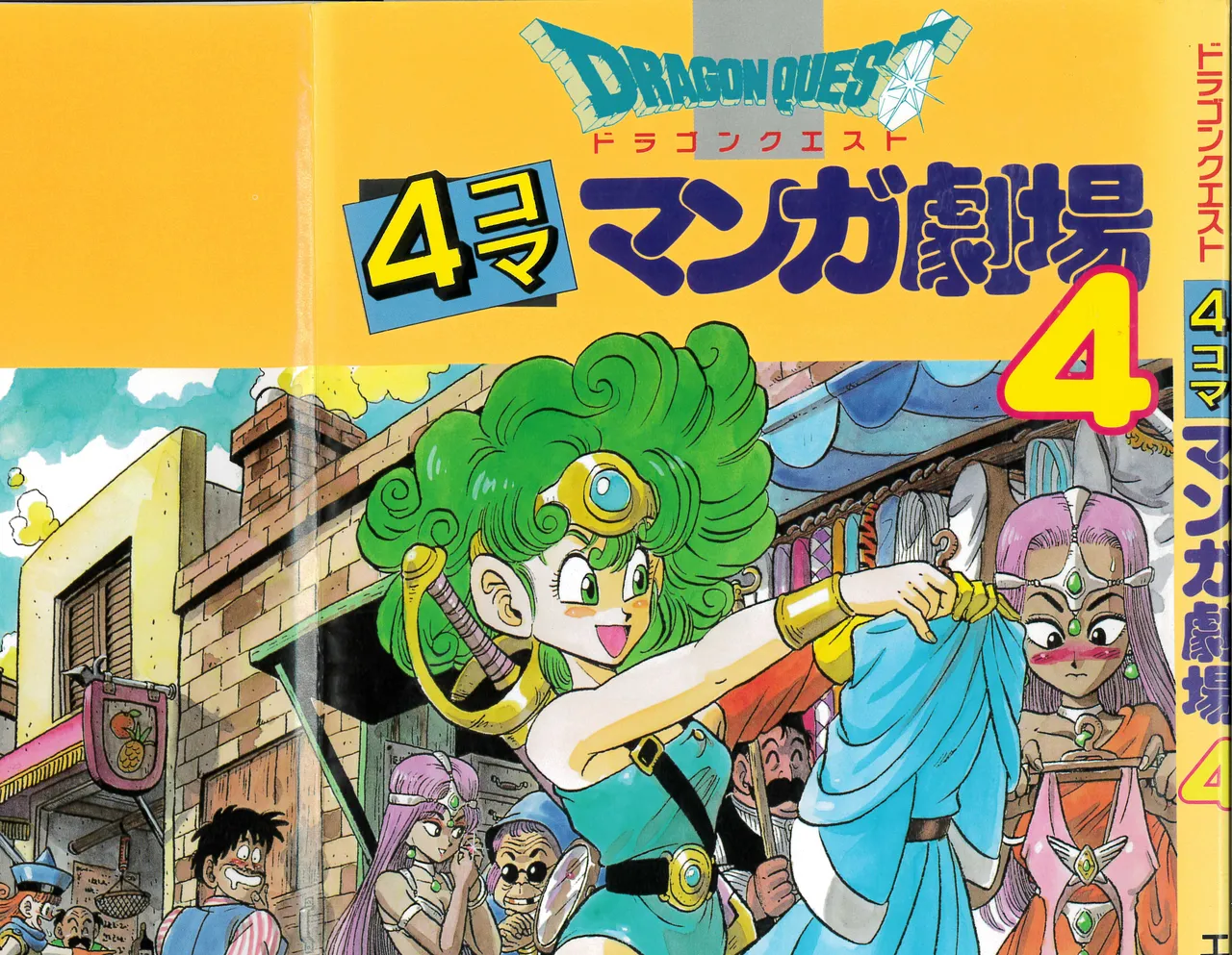 Dragon Quest 4Koma Manga Theater Volume 4 page 1 full