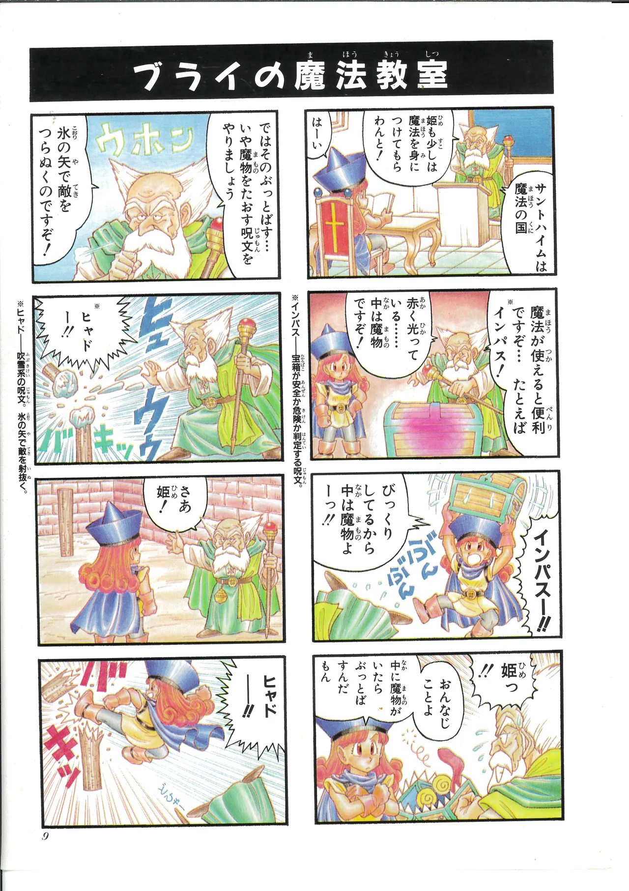 Dragon Quest 4Koma Manga Theater Volume 4 page 11 full