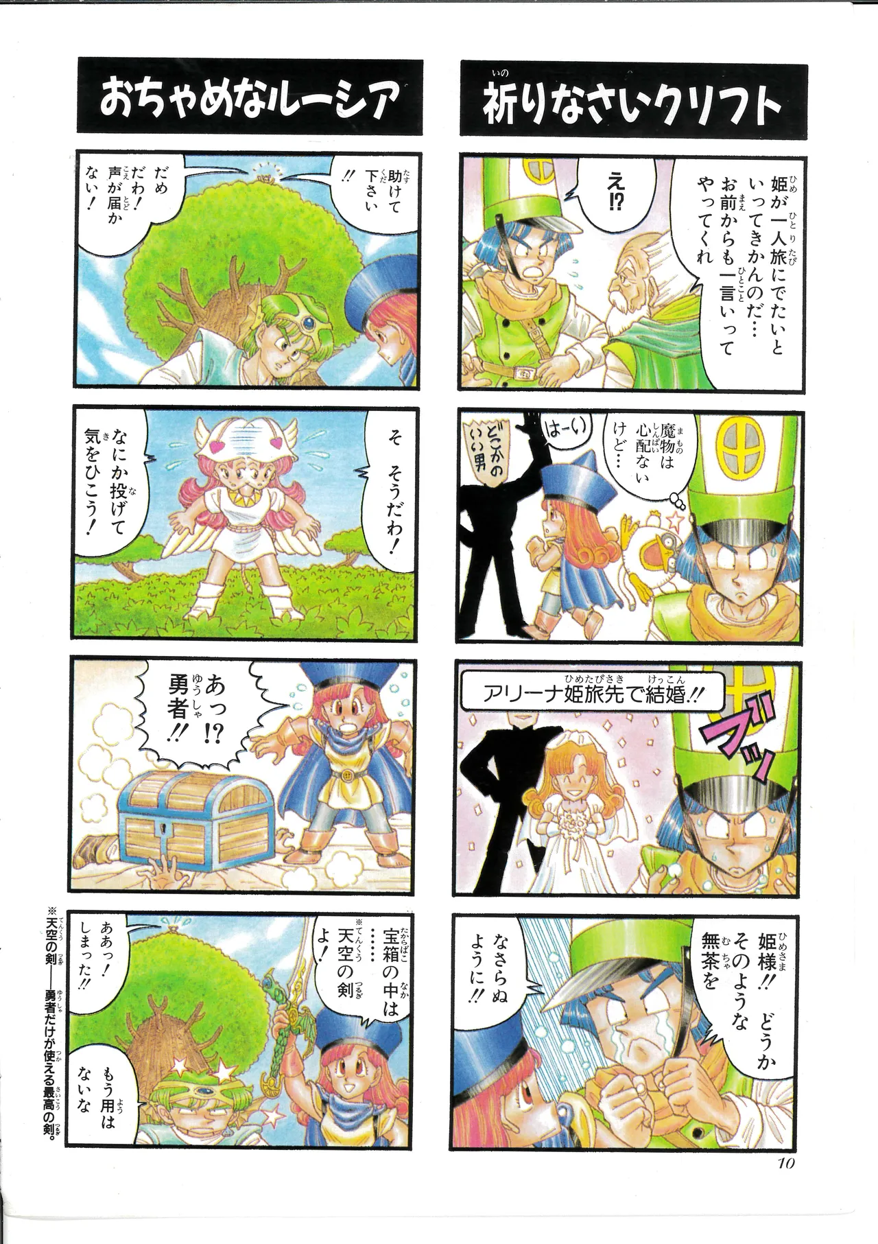 Dragon Quest 4Koma Manga Theater Volume 4 page 12 full