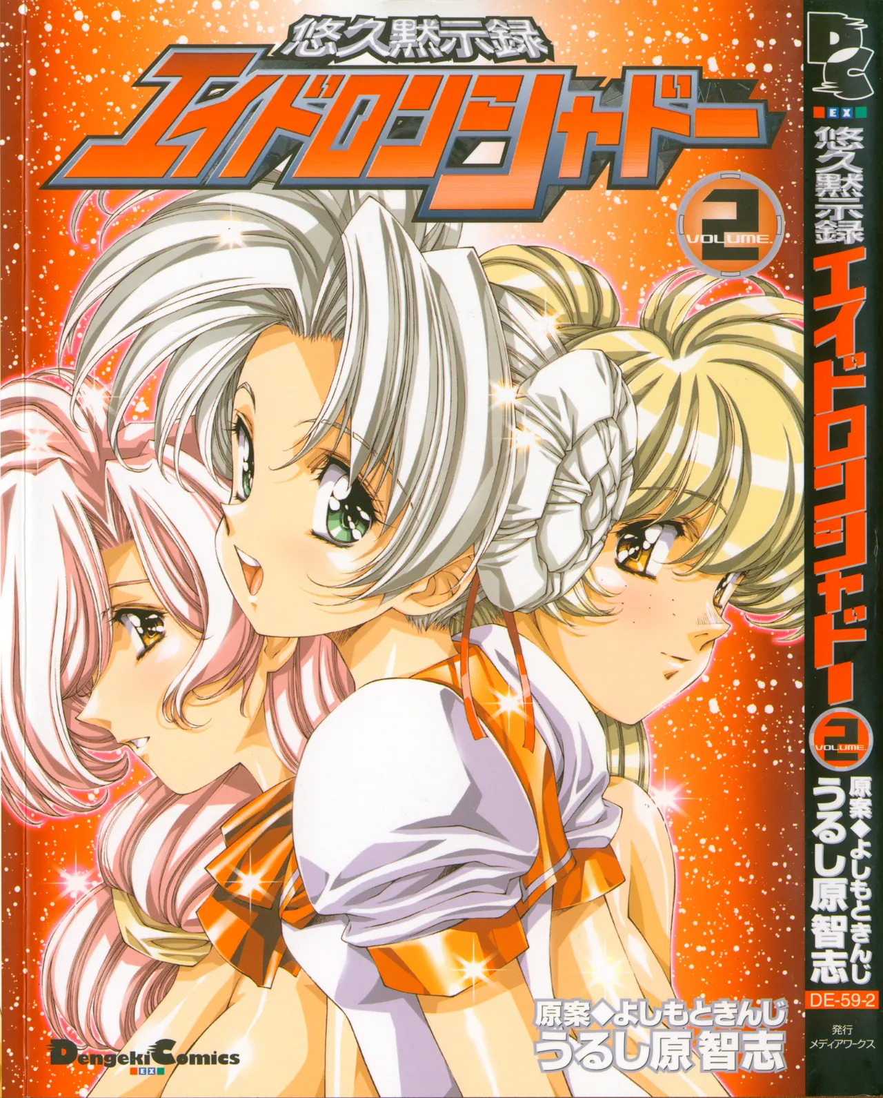 Yuukyuu Mokushiroku Eidron Shadow 2 page 1 full