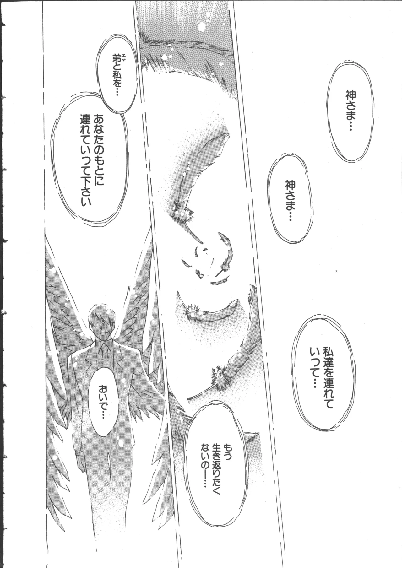 Yuukyuu Mokushiroku Eidron Shadow 2 page 10 full