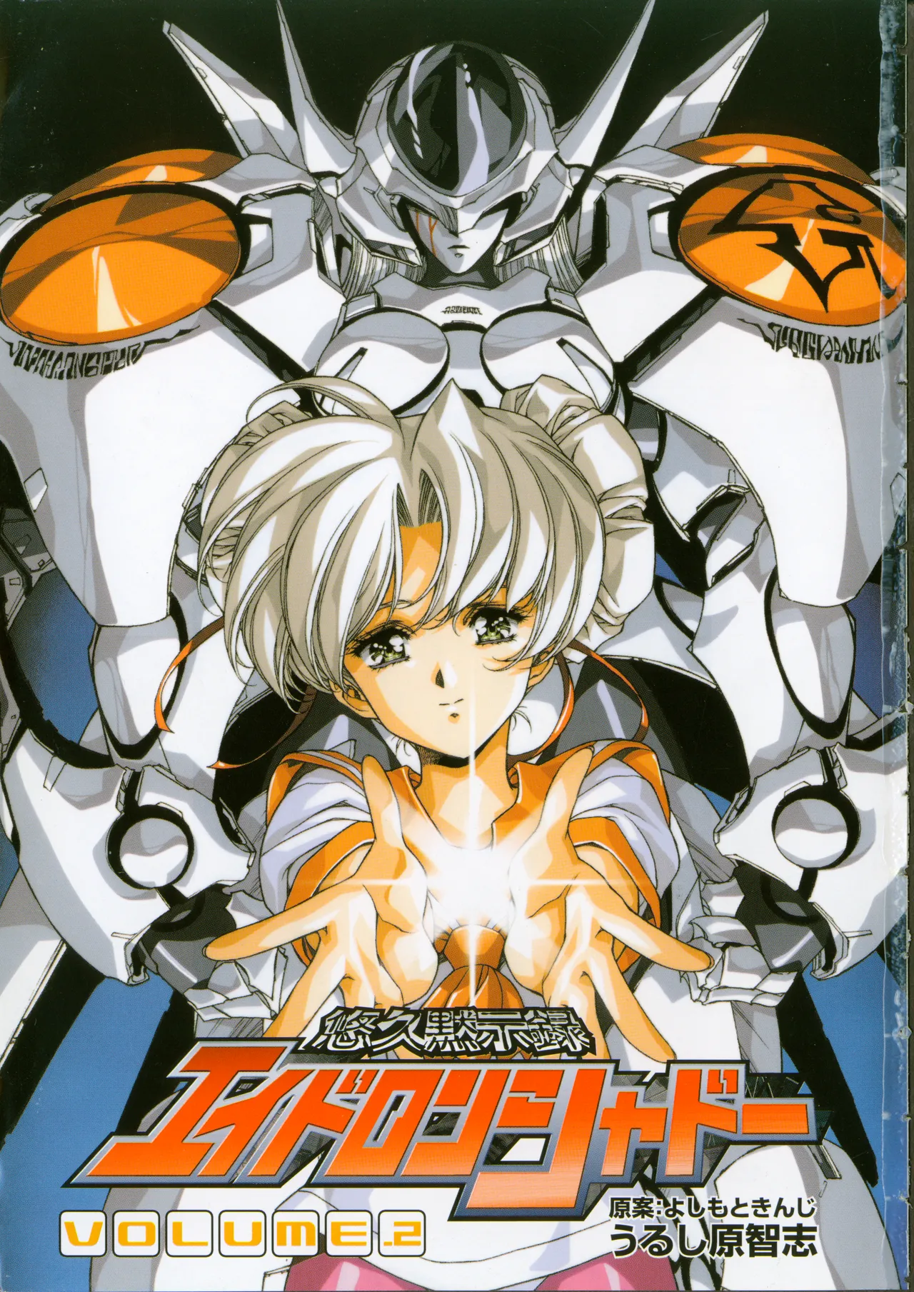 Yuukyuu Mokushiroku Eidron Shadow 2 page 5 full