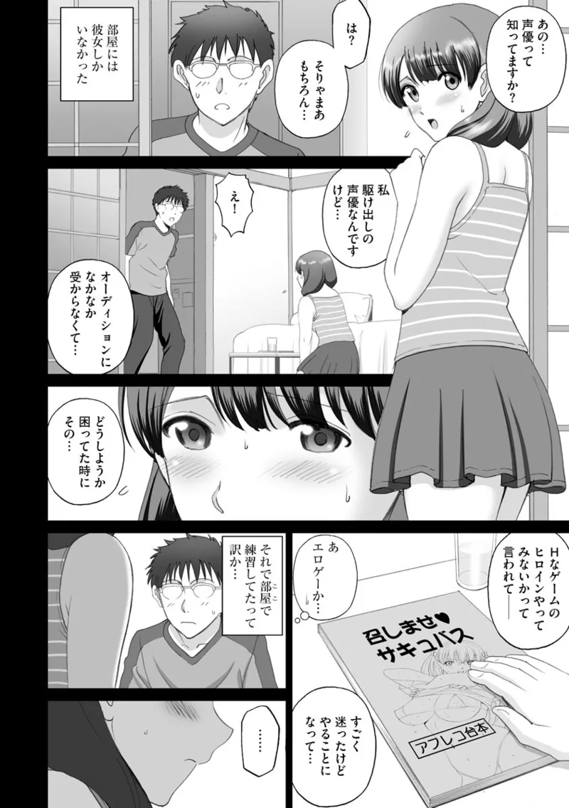 Tonari no Kanojo wa Koe ga Kireina Are de page 6 full