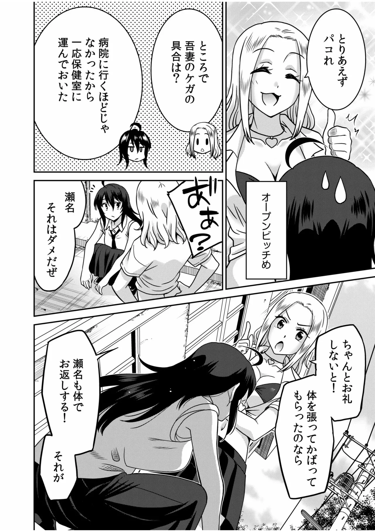 "Kocchi wa Nankai mo Itten da yo!" ~Tasuketa Orei ni Gatsugatsu Yankee SEX~ "Denshi Tankoubon" page 6 full