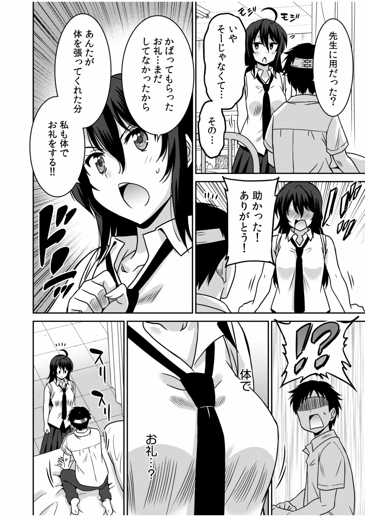 "Kocchi wa Nankai mo Itten da yo!" ~Tasuketa Orei ni Gatsugatsu Yankee SEX~ "Denshi Tankoubon" page 8 full