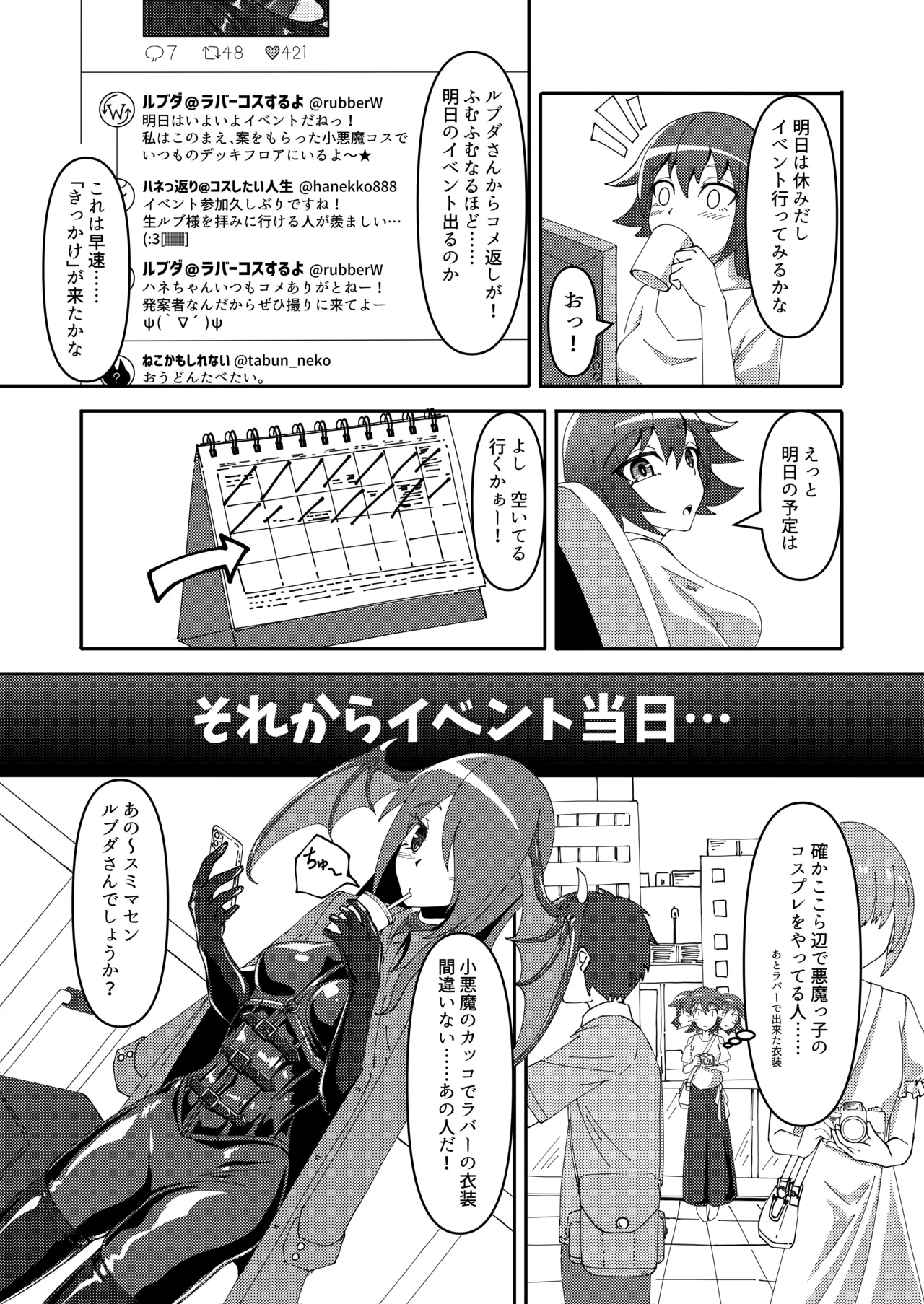 Micchaku Lovers page 3 full
