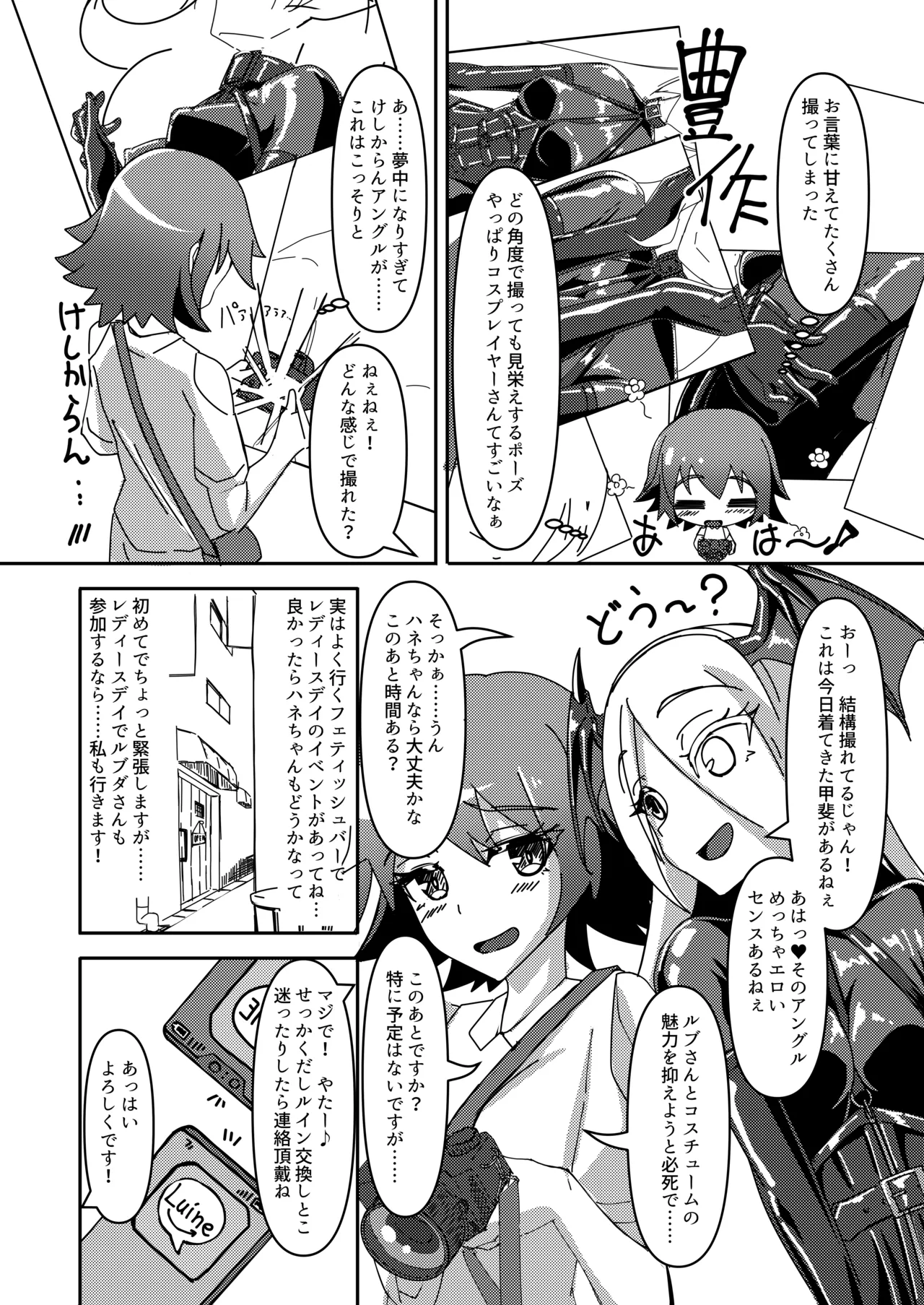 Micchaku Lovers page 5 full