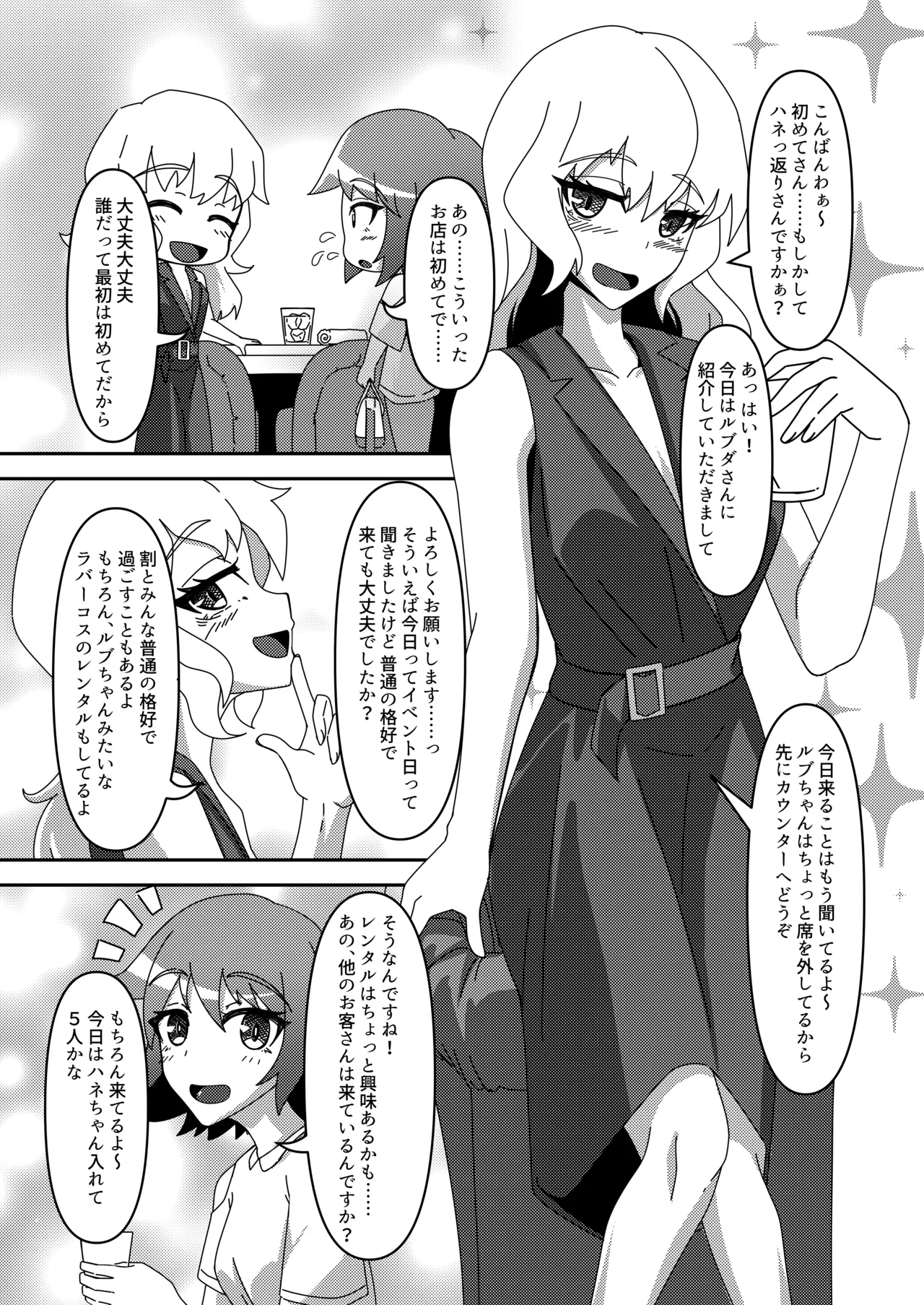 Micchaku Lovers page 7 full