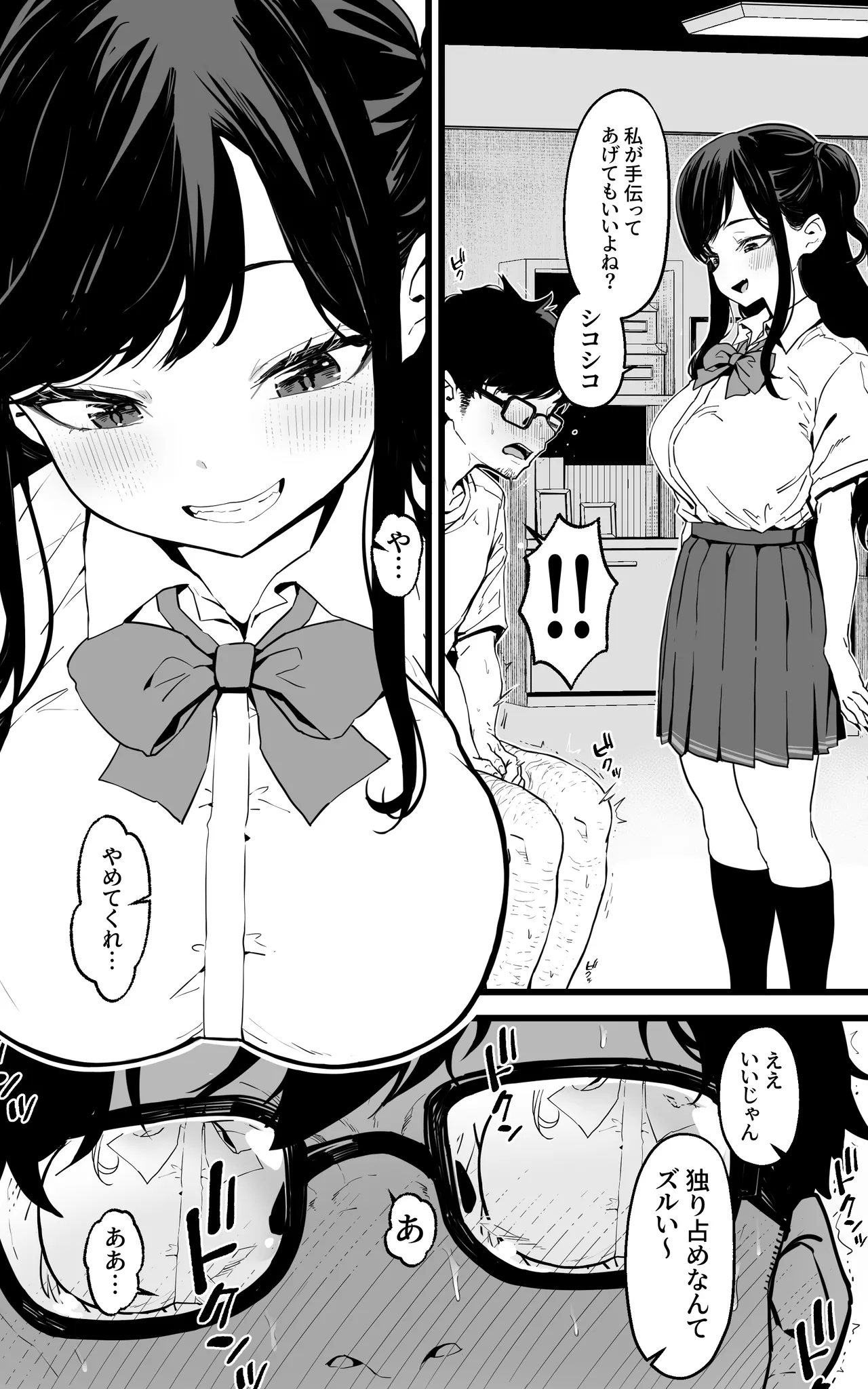 Shasei Kanri Gimai ~Boku Senyou Ona-suppo JK nante, Saikou ja Nai desu ka page 4 full