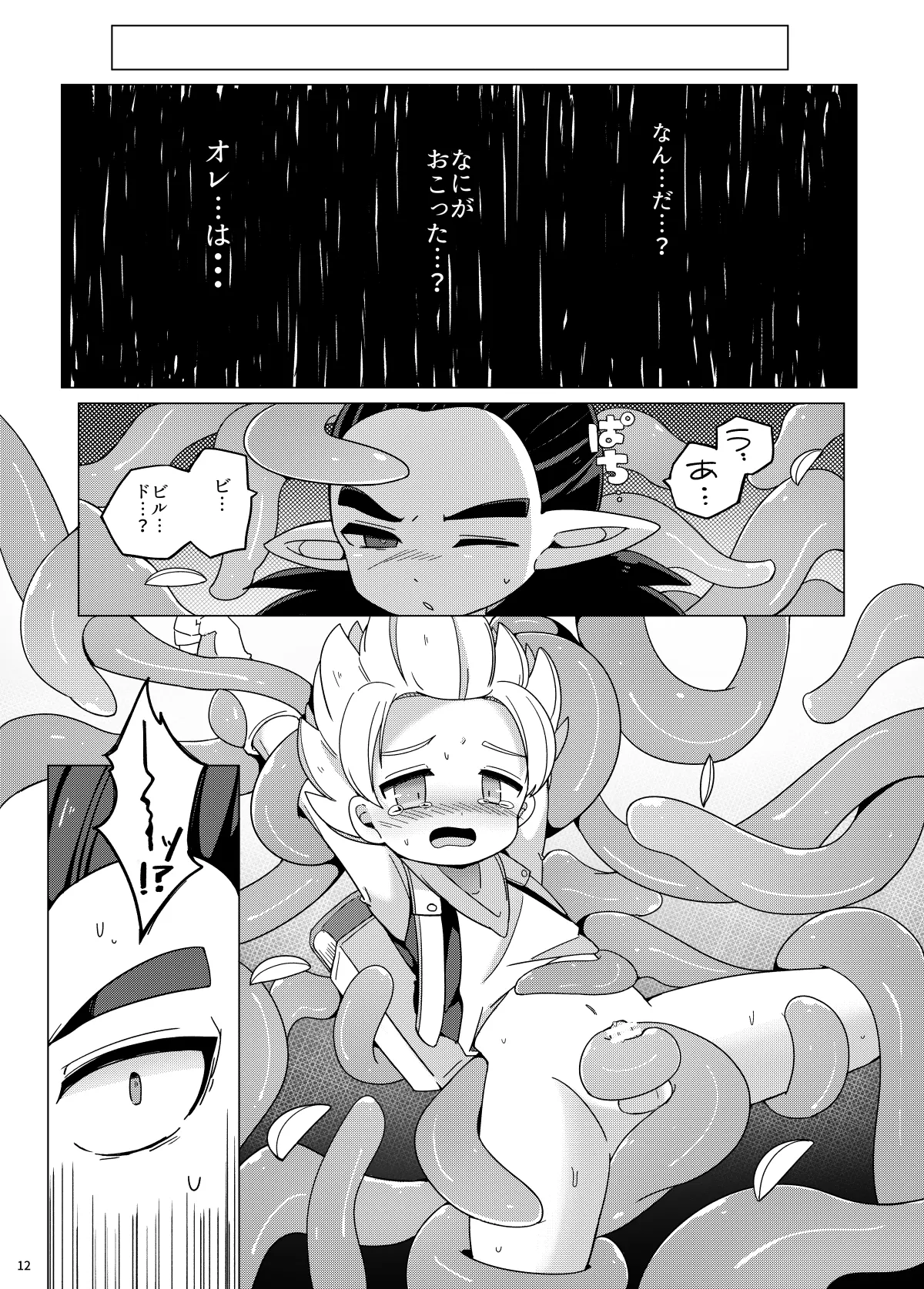 触手なんかに負けるわけがない page 11 full