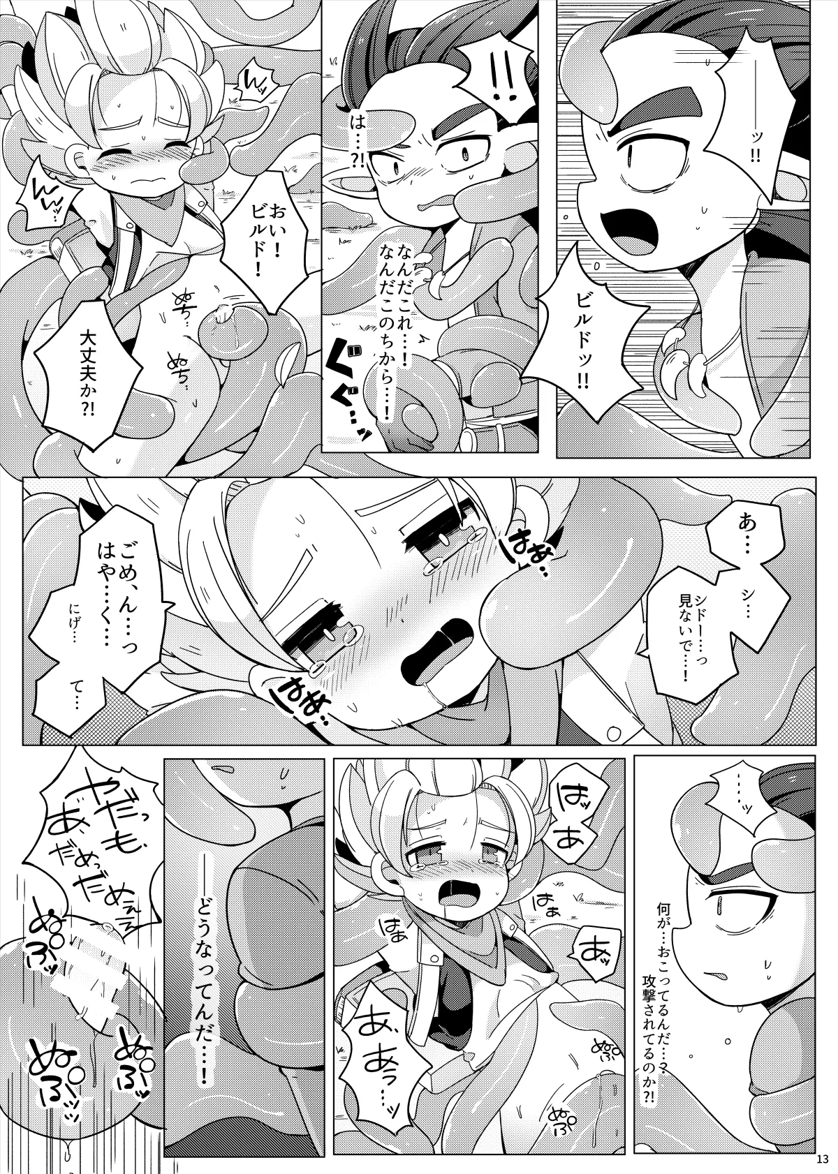 触手なんかに負けるわけがない page 12 full
