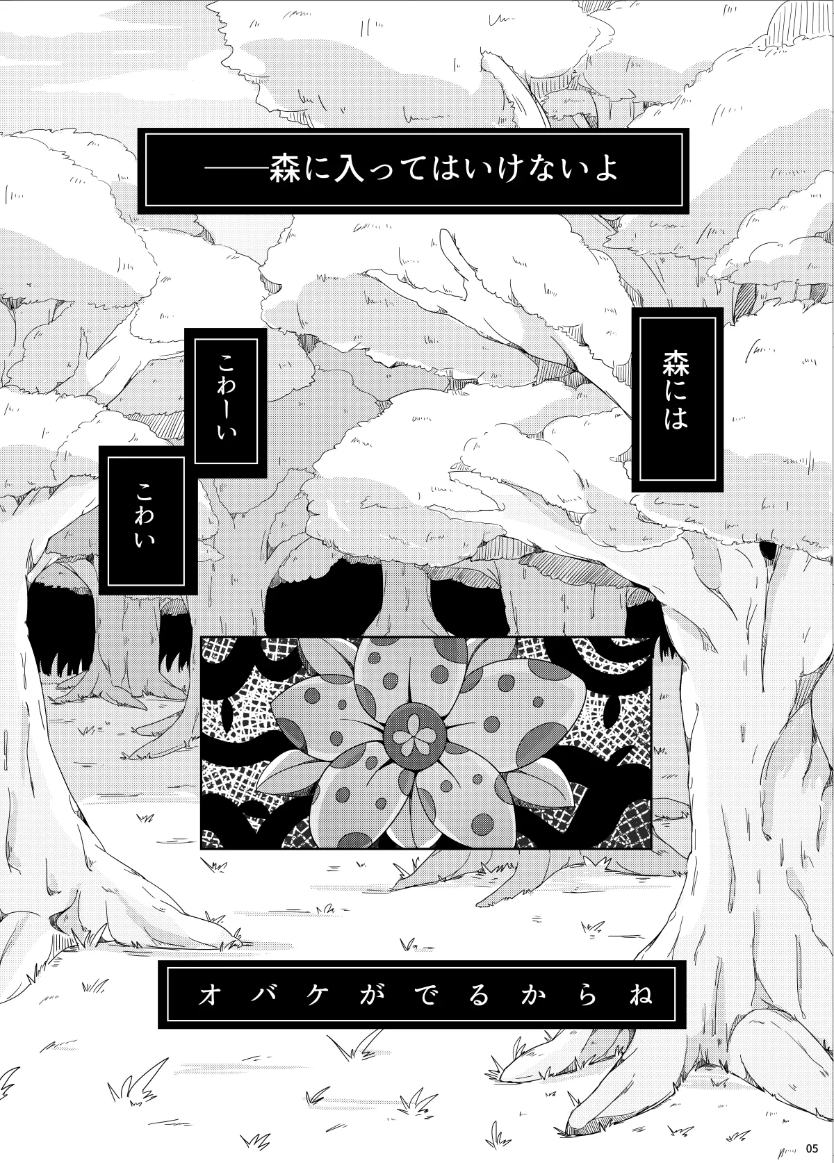 触手なんかに負けるわけがない page 4 full