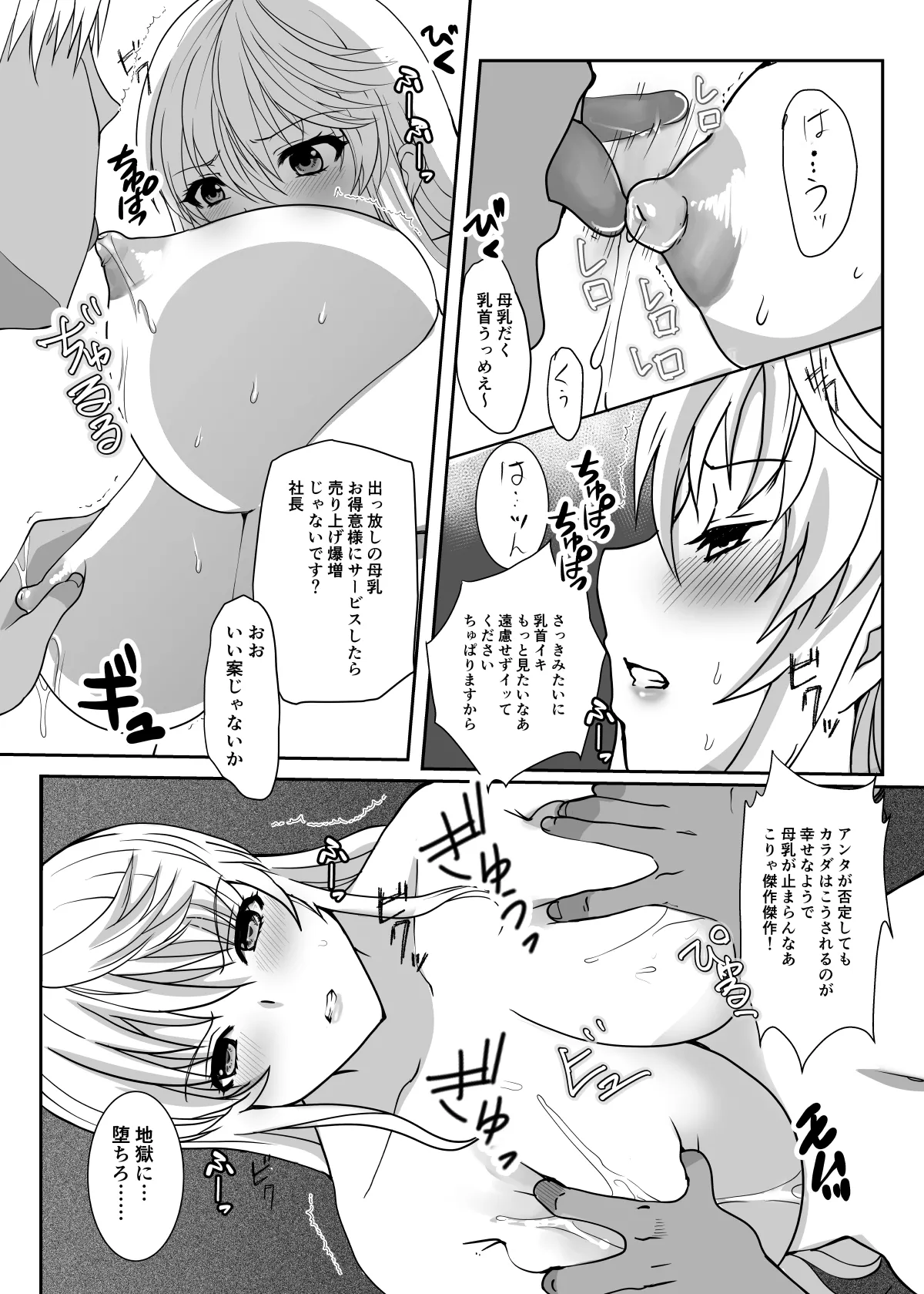 Akogare no Josei  wa Chikan Densha de Choukyouzumi Deshita Itsuwari no ian ryokō saishūbi page 12 full