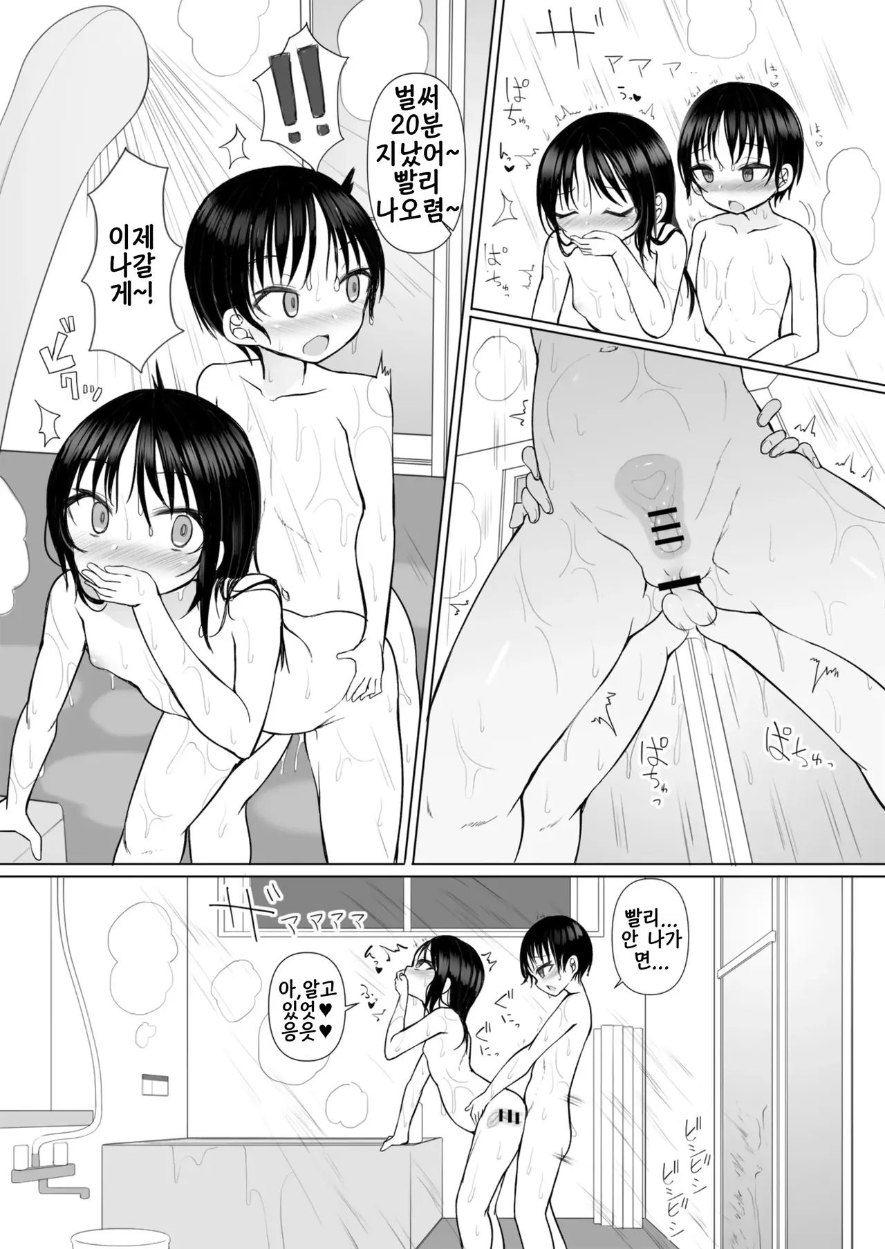 Naisho no Kyoudai Ecchi page 8 full