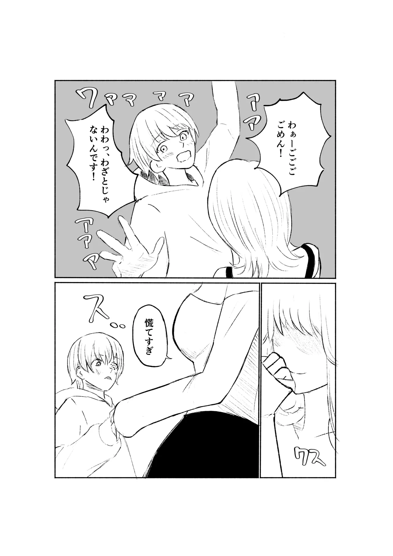 サドな年下彼女に完全敗北する話 page 11 full