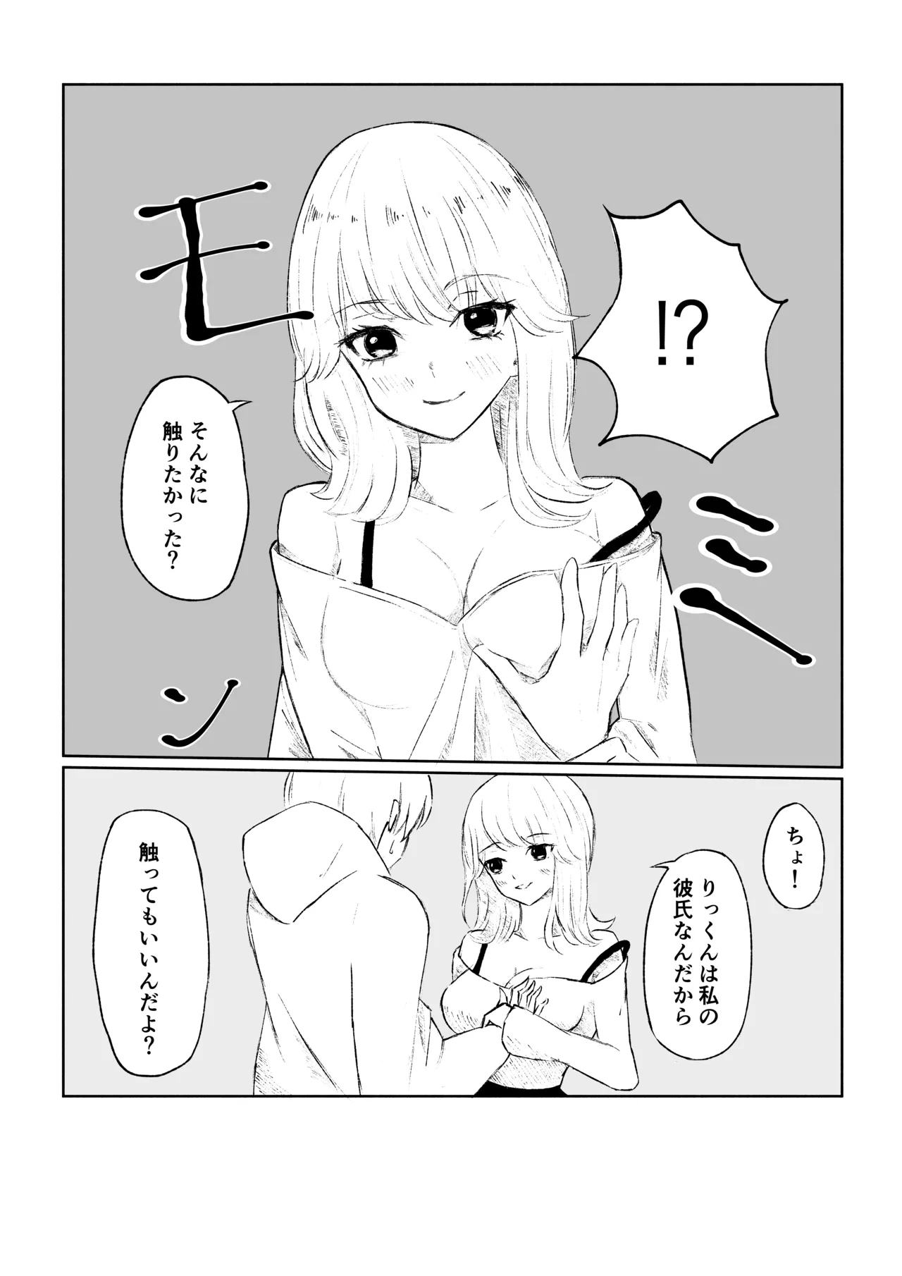 サドな年下彼女に完全敗北する話 page 12 full