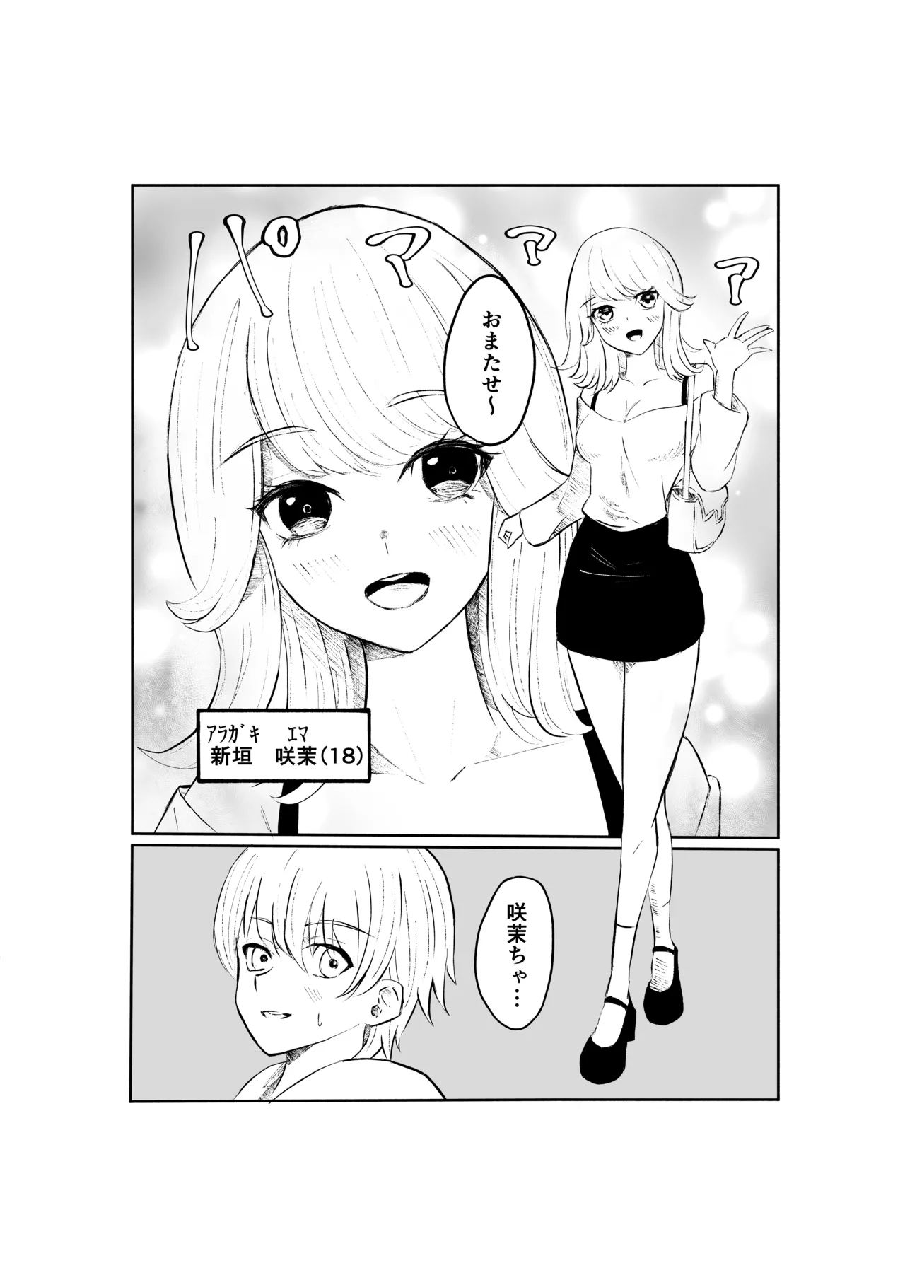 サドな年下彼女に完全敗北する話 page 4 full