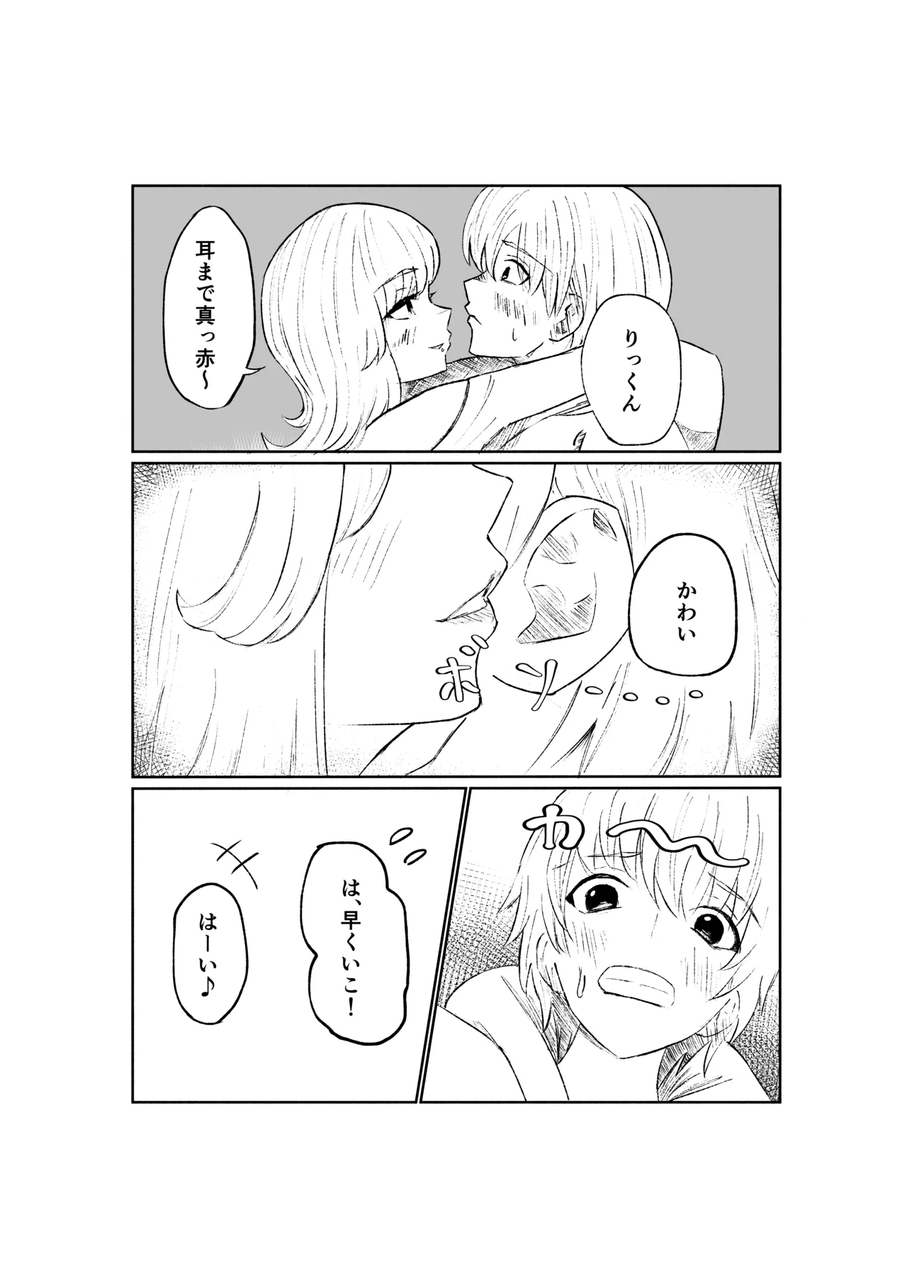 サドな年下彼女に完全敗北する話 page 6 full