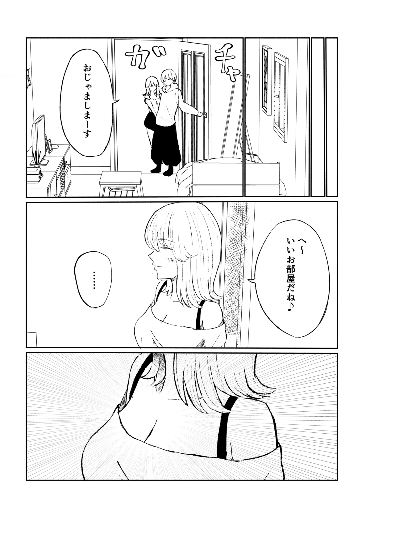 サドな年下彼女に完全敗北する話 page 7 full