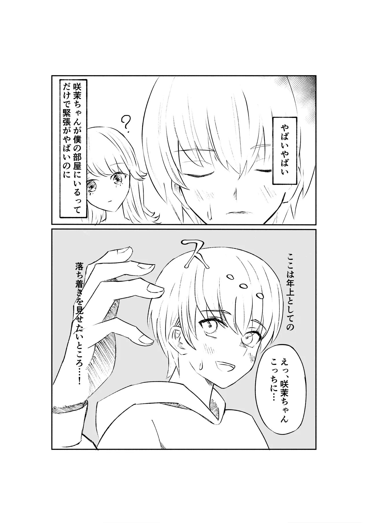 サドな年下彼女に完全敗北する話 page 9 full