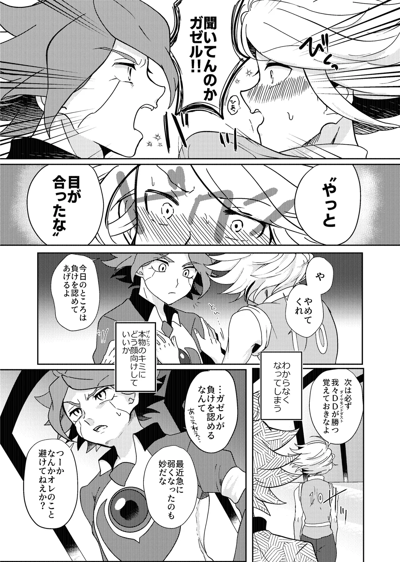 うすいほんS page 11 full