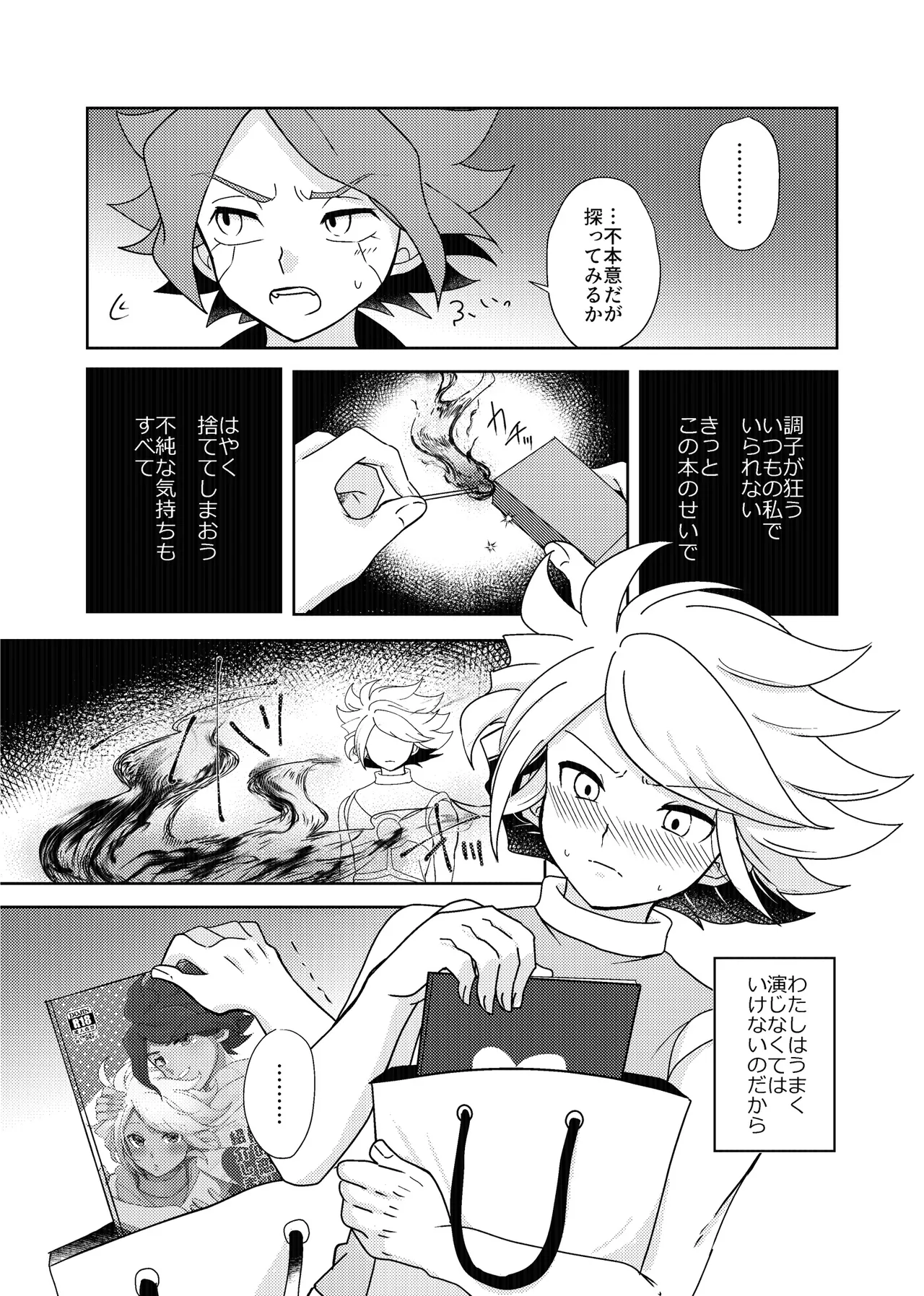 うすいほんS page 12 full