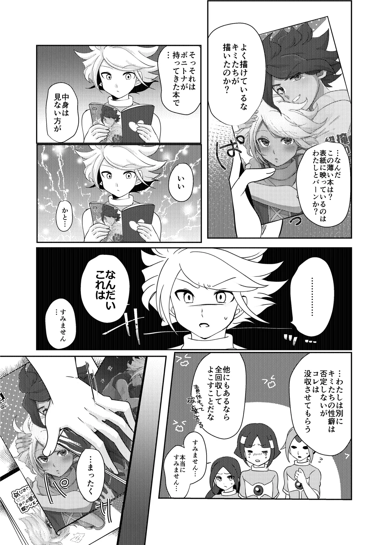 うすいほんS page 4 full