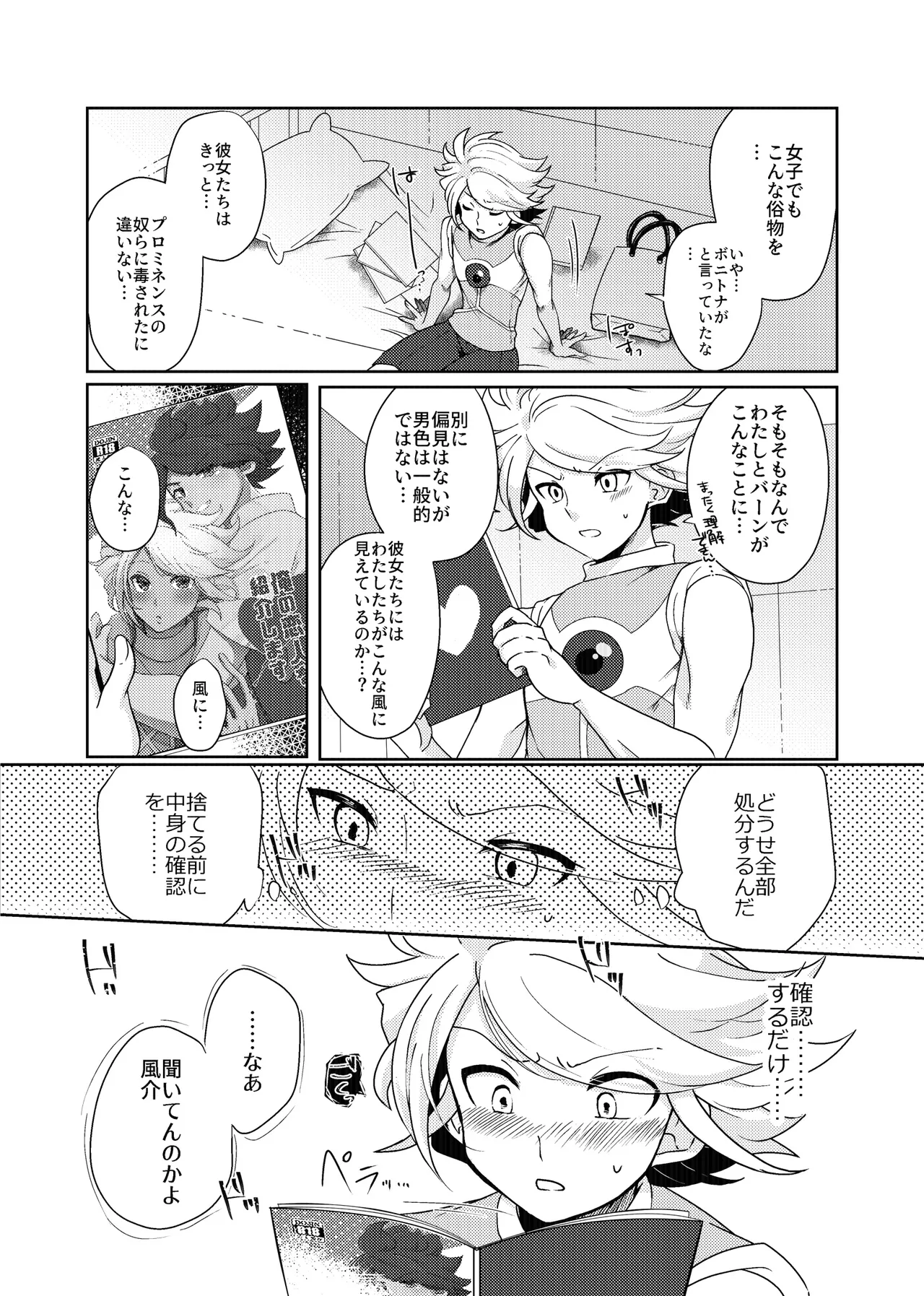 うすいほんS page 5 full